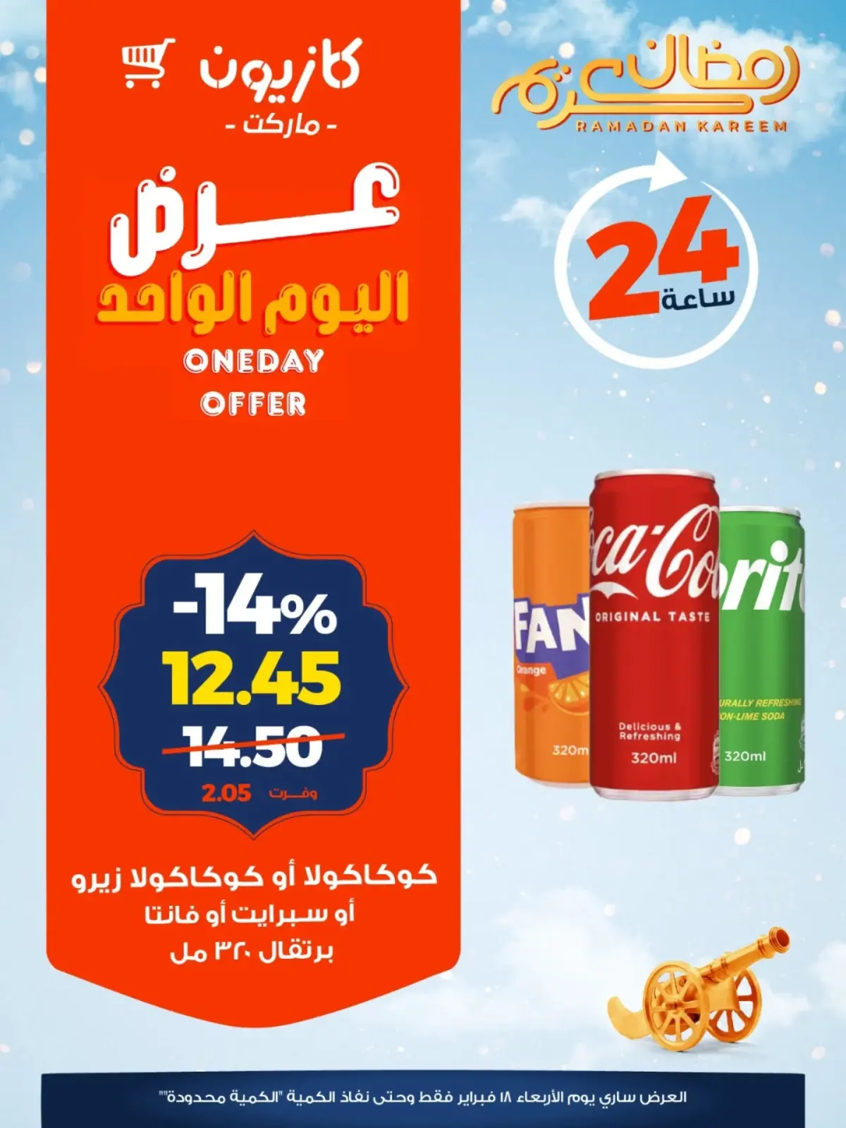 صفحة 2 ضمن عرض اليوم الواحد في كازيون ماركت مصر