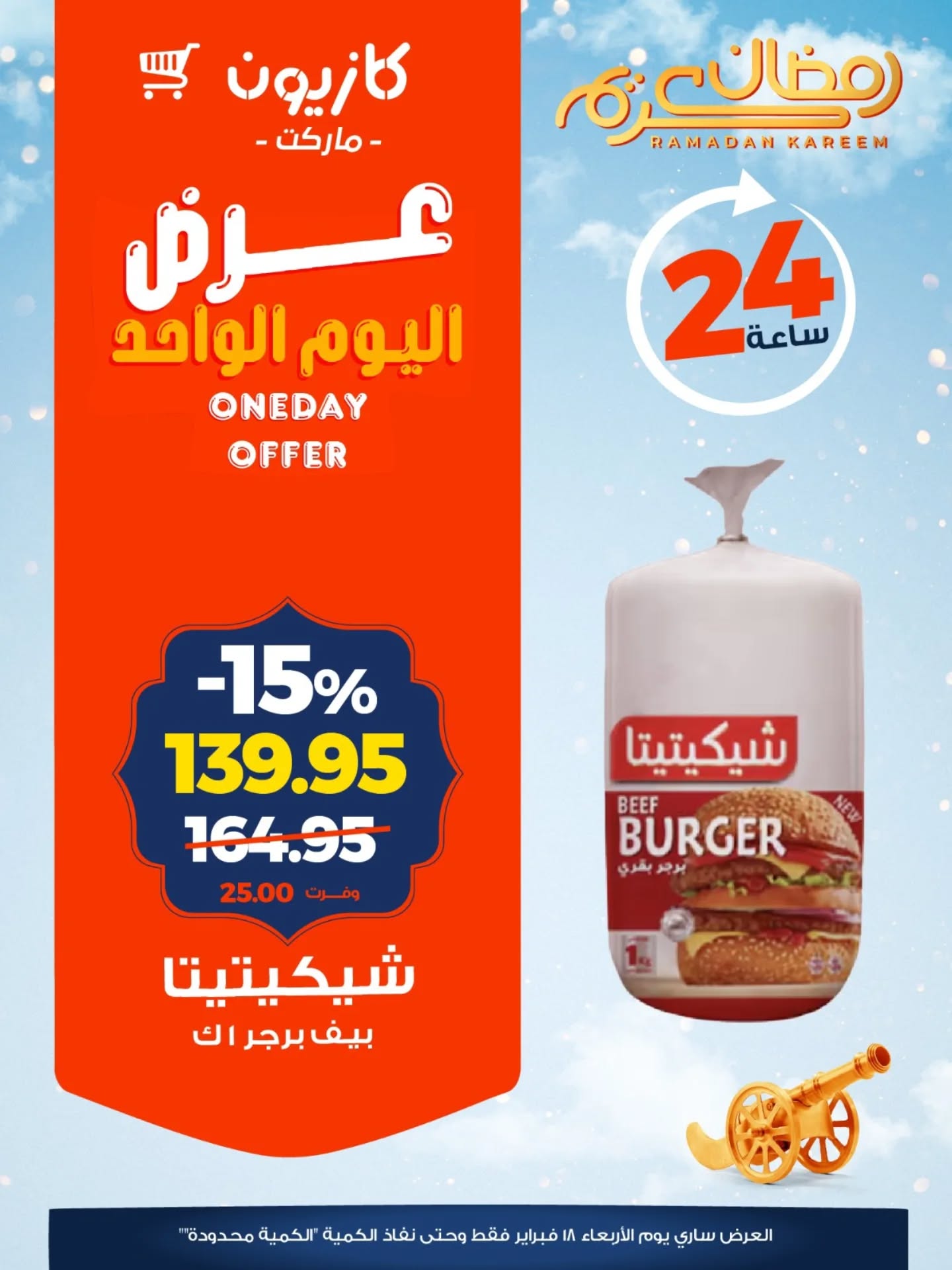 Ofertas de Mercado de Kazión Egipto miércoles 18 febrero oferta de un dia - Página 1