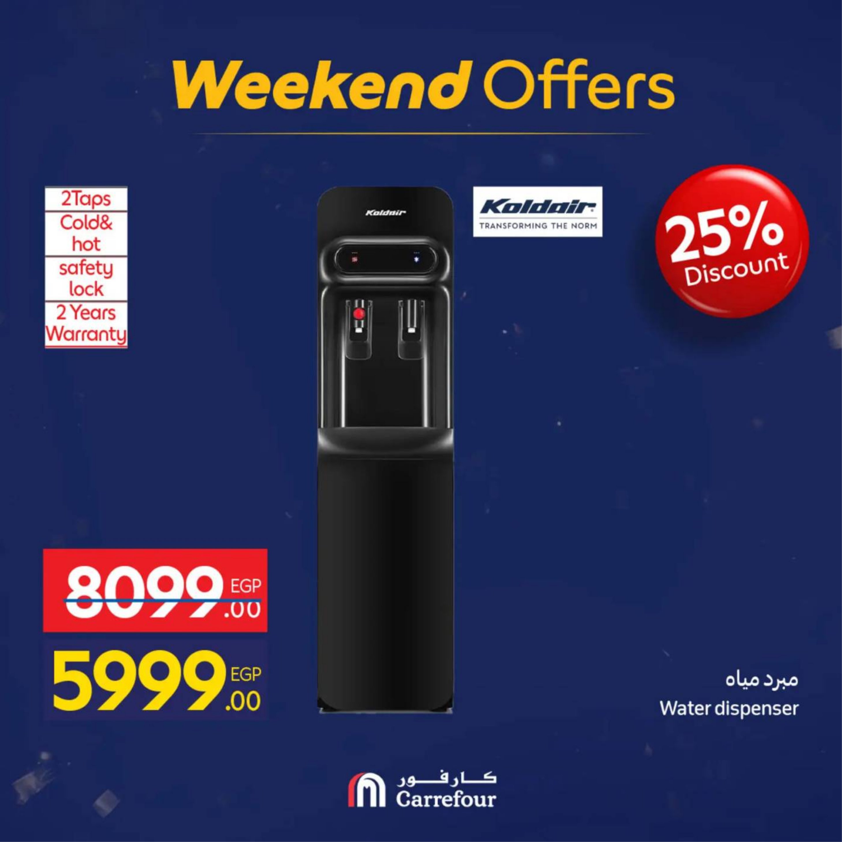 عروض كارفور مصر من 18 حتى 21 فبراير 2026 عروض الأجهزة والأدوات المنزلية