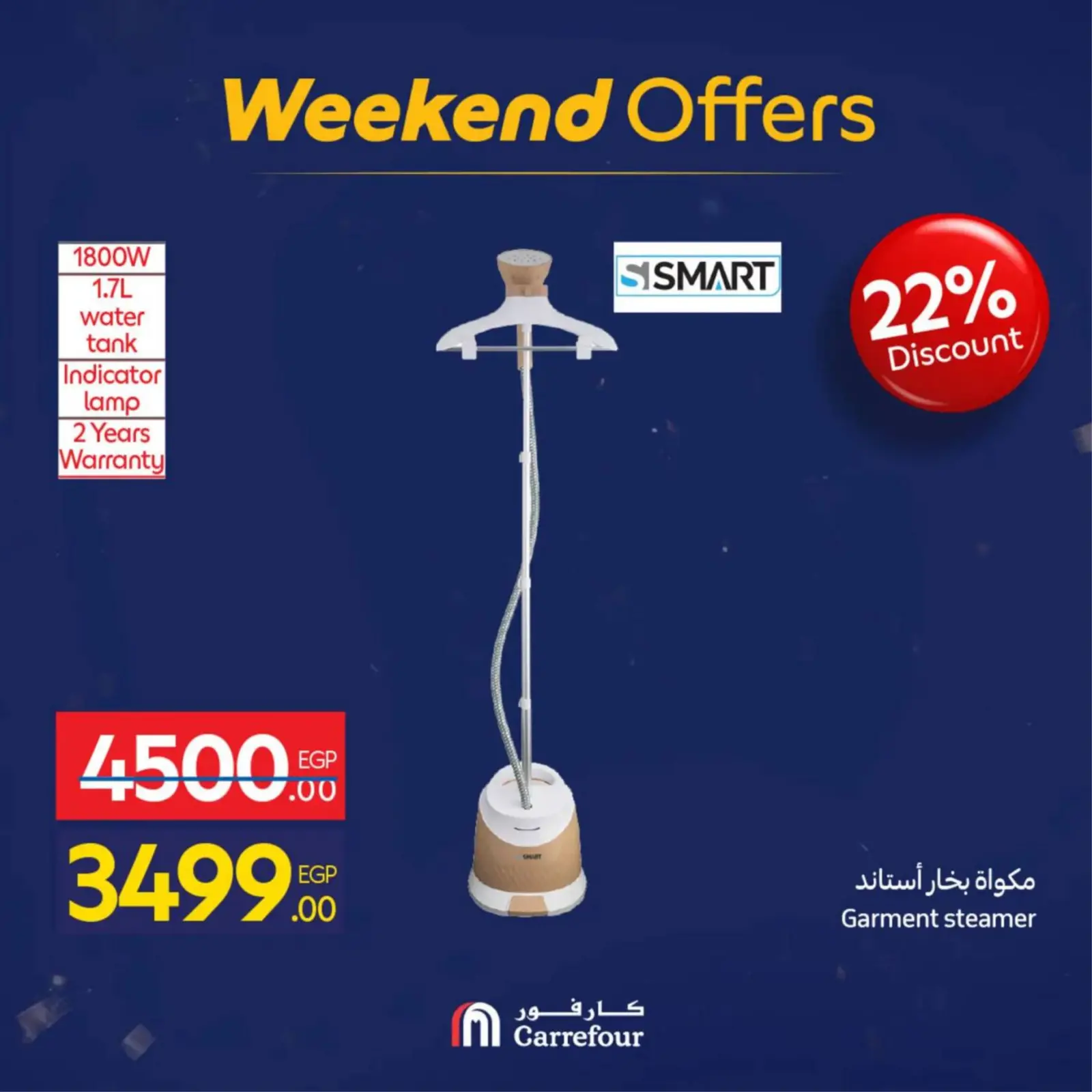 صفحة 34 ضمن عروض الأجهزة والأدوات المنزلية في كارفور مصر