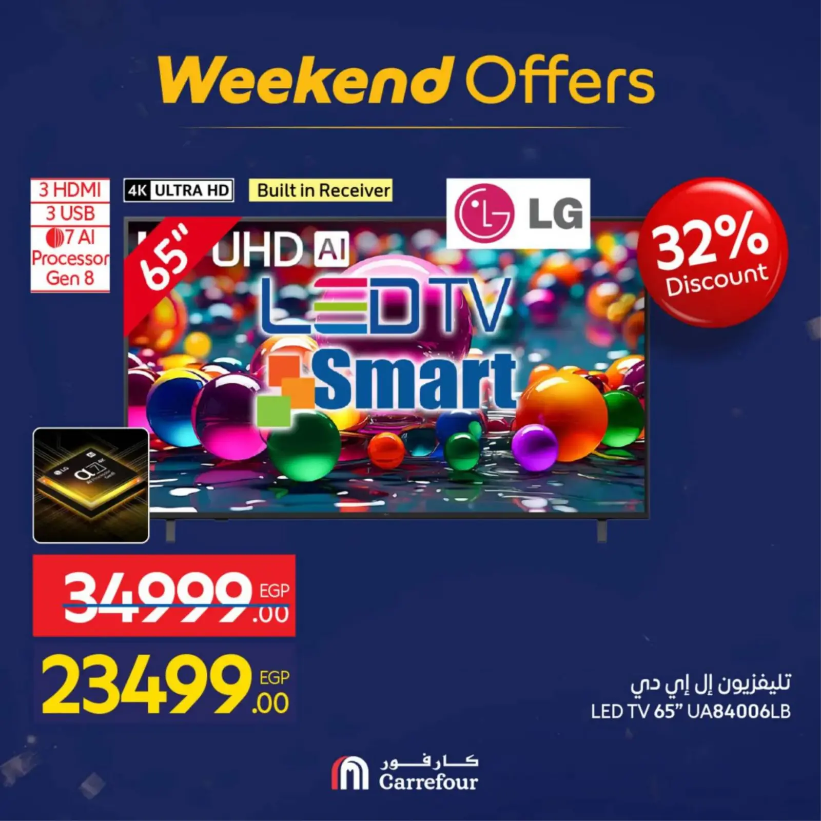 صفحة 3 ضمن عروض الأجهزة والأدوات المنزلية في كارفور مصر