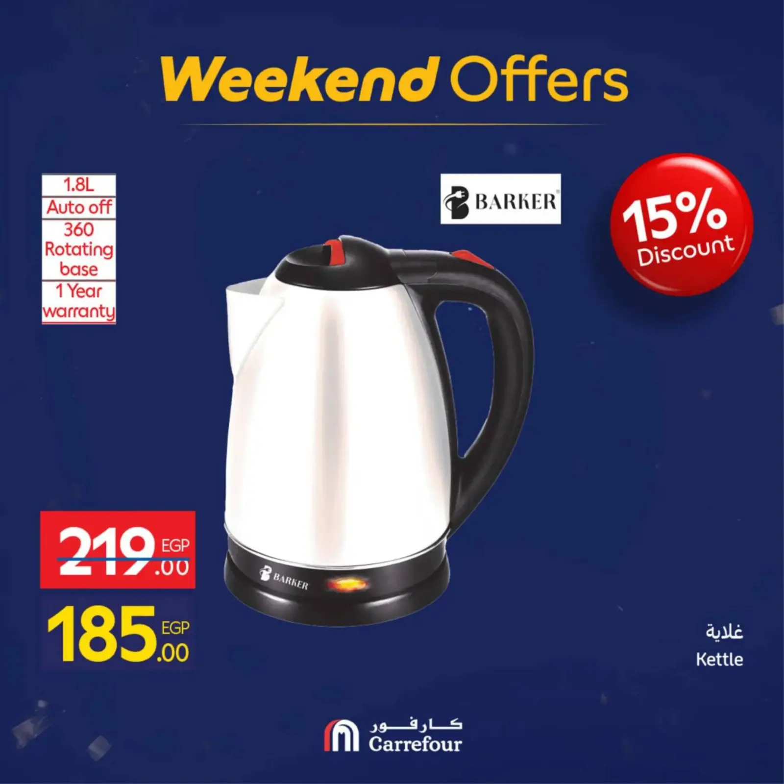 صفحة 29 ضمن عروض الأجهزة والأدوات المنزلية في كارفور مصر