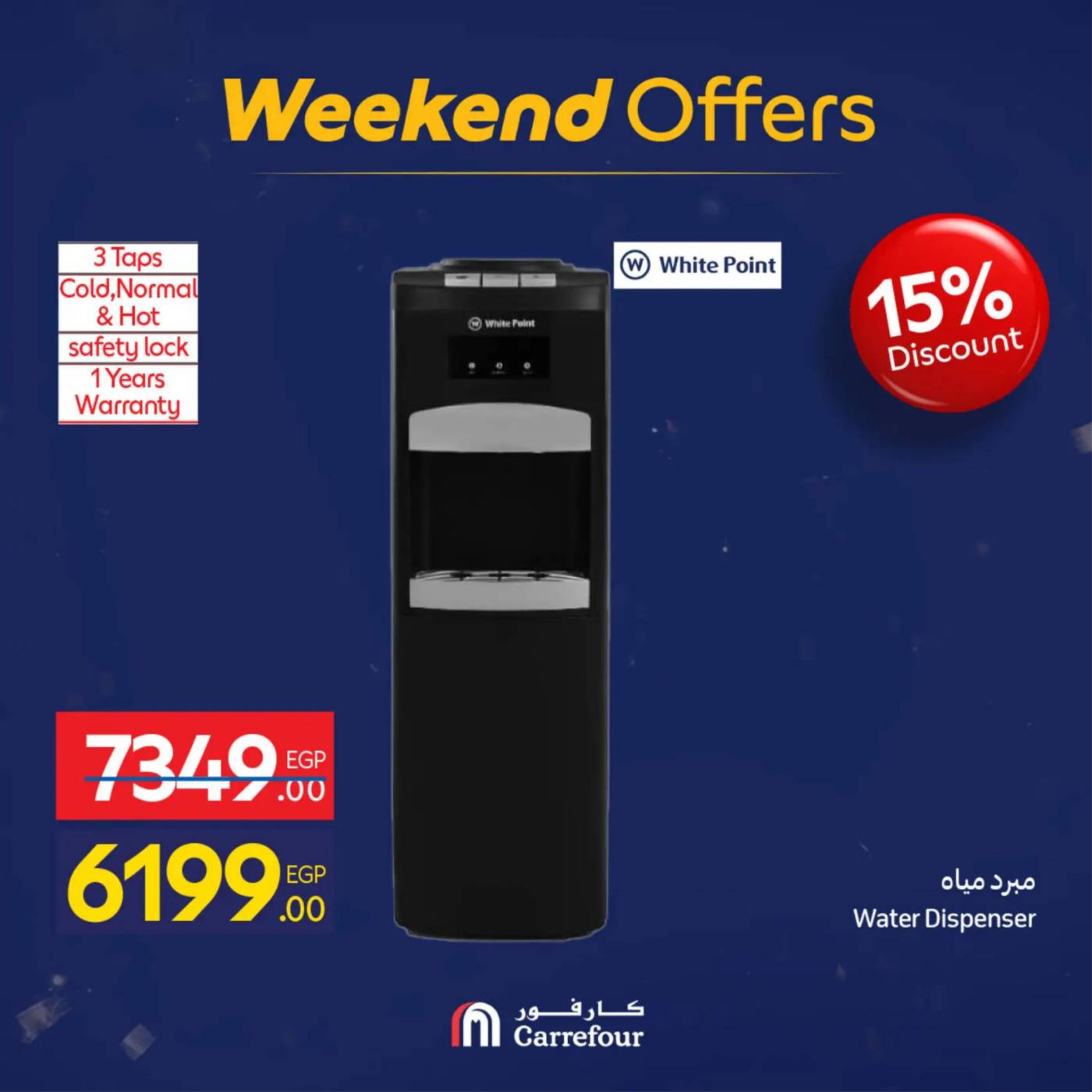 عروض كارفور مصر من 18 حتى 21 فبراير 2026 عروض الأجهزة والأدوات المنزلية