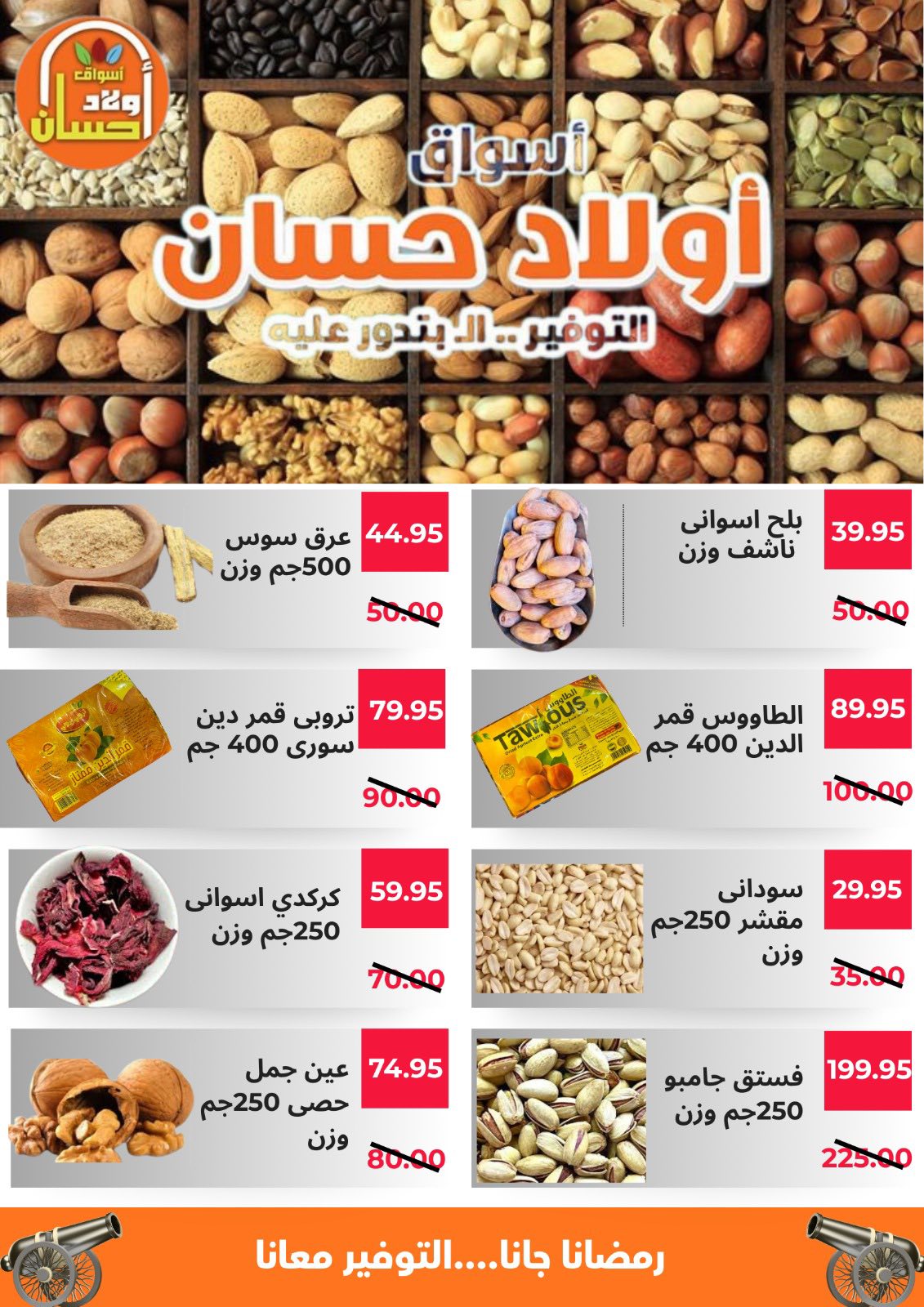 Hassan Sons Markets  Helwan and 15 May City  Offers from 16 to 27 February Ramadan Kareem Offers