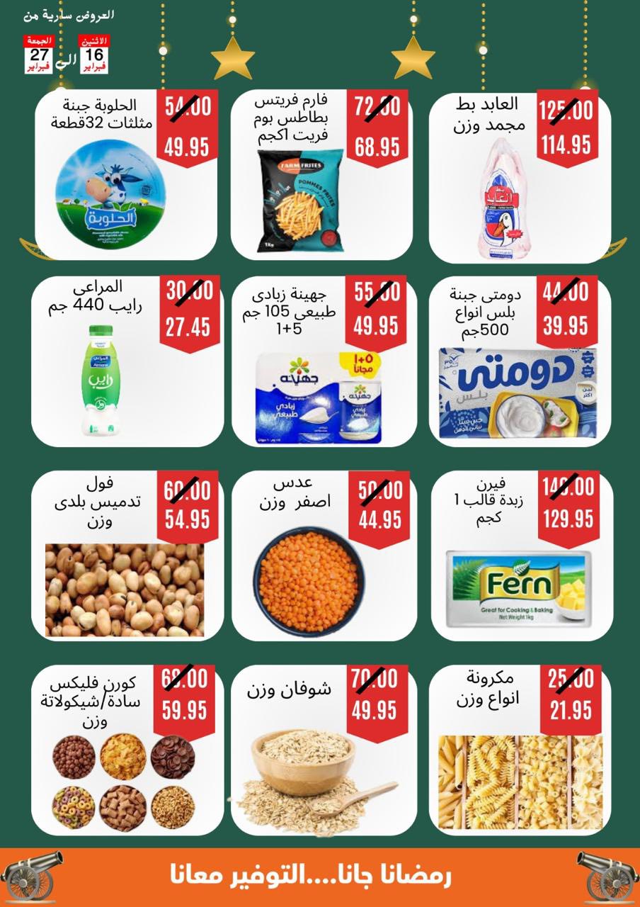 Hassan Sons Markets  Helwan and 15 May City  Offers from 16 to 27 February Ramadan Kareem Offers