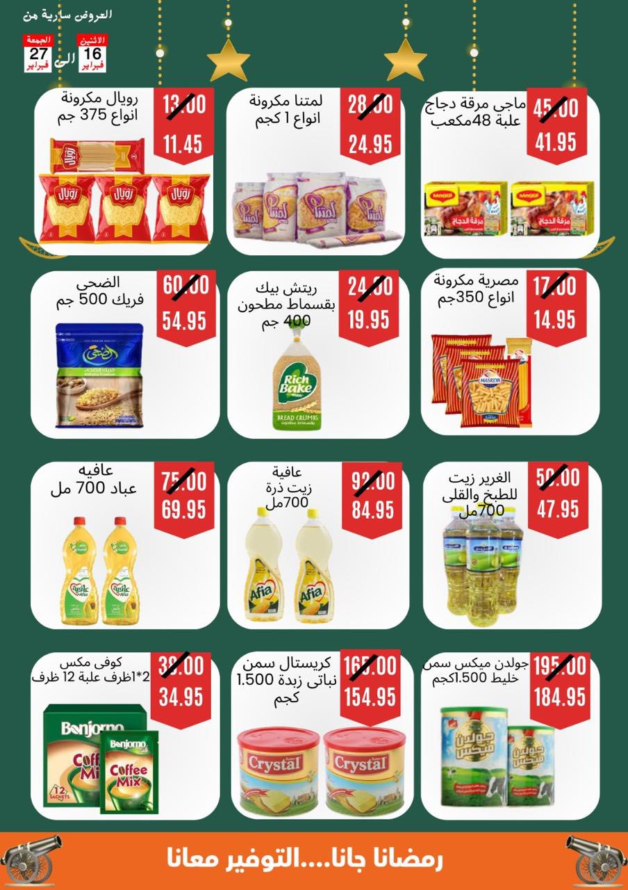 Hassan Sons Markets  Helwan and 15 May City  Offers from 16 to 27 February Ramadan Kareem Offers