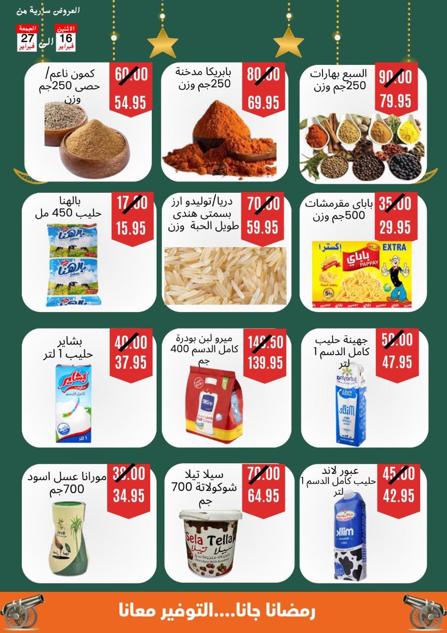 Hassan Sons Markets  Helwan and 15 May City  Offers from 16 to 27 February Ramadan Kareem Offers