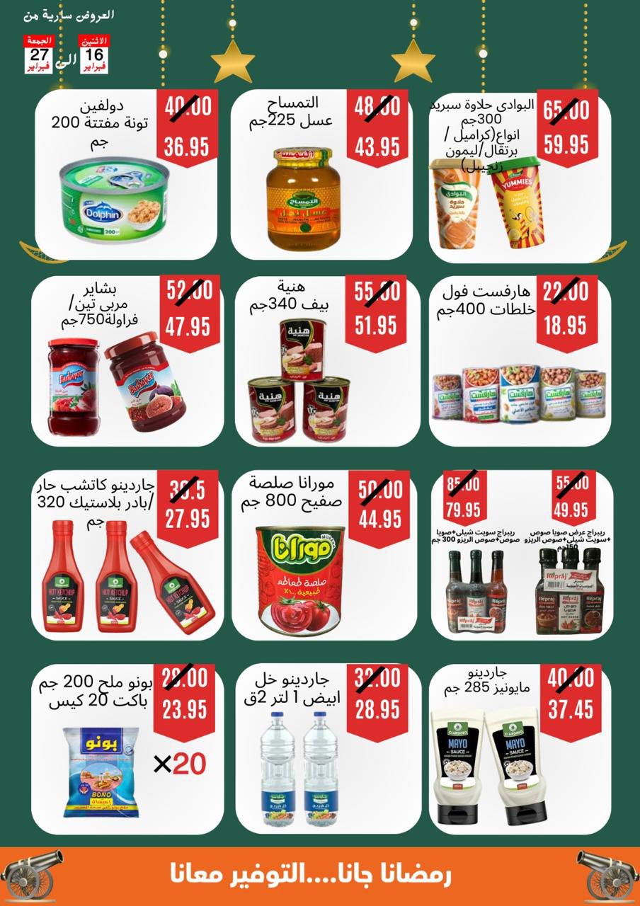 Hassan Sons Markets  Helwan and 15 May City  Offers from 16 to 27 February Ramadan Kareem Offers