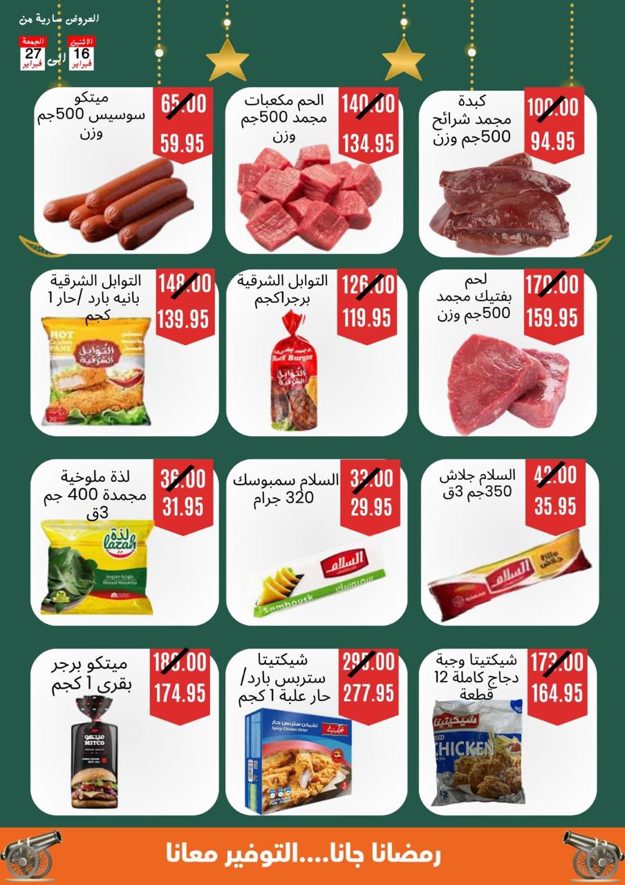 Hassan Sons Markets  Helwan and 15 May City  Offers from 16 to 27 February Ramadan Kareem Offers