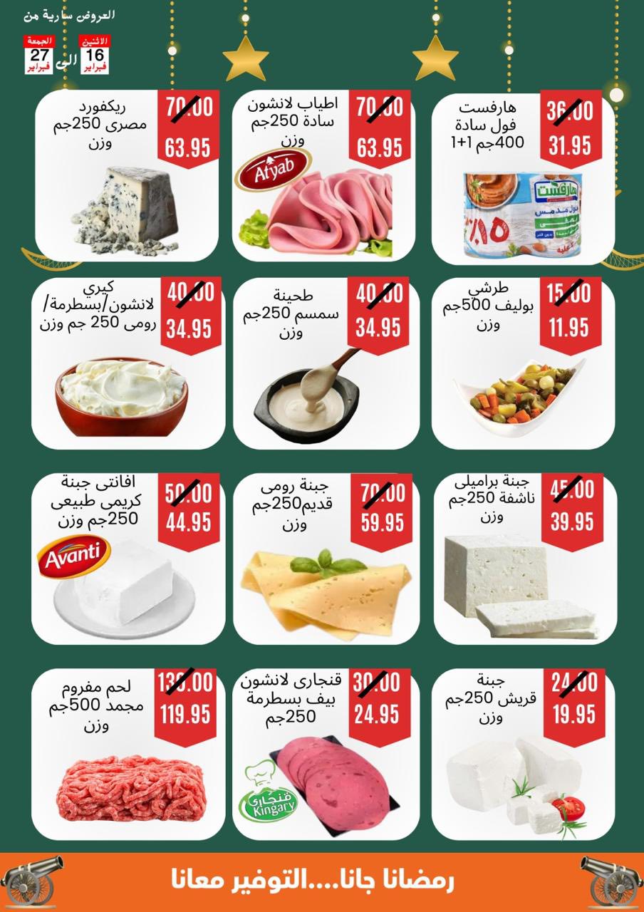Hassan Sons Markets  Helwan and 15 May City  Offers from 16 to 27 February Ramadan Kareem Offers