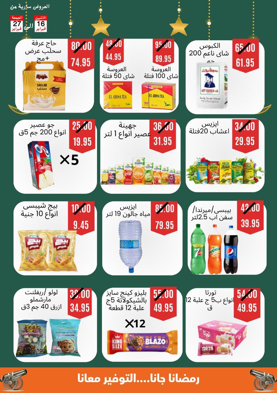 Hassan Sons Markets  Helwan and 15 May City  Offers from 16 to 27 February Ramadan Kareem Offers
