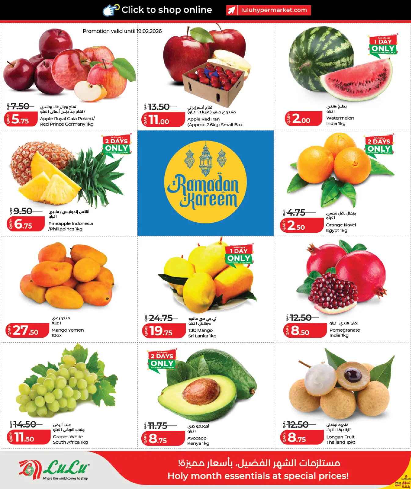 صفحة 2 ضمن رمضان التوفير في لولو قطر