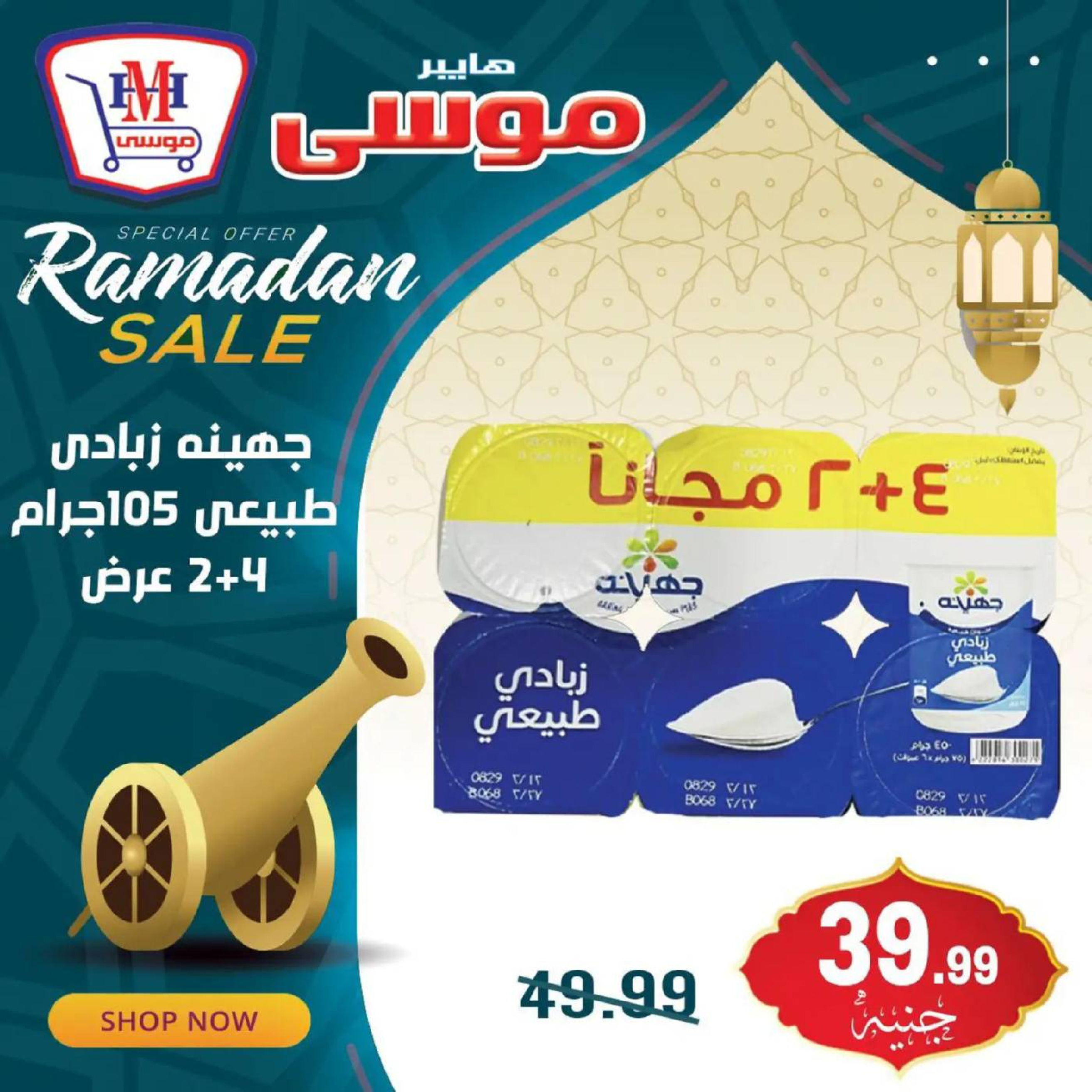 Hyper Mousa Egypt Offers from 17 to 19 February 2026 Ramadan Kareem Offers