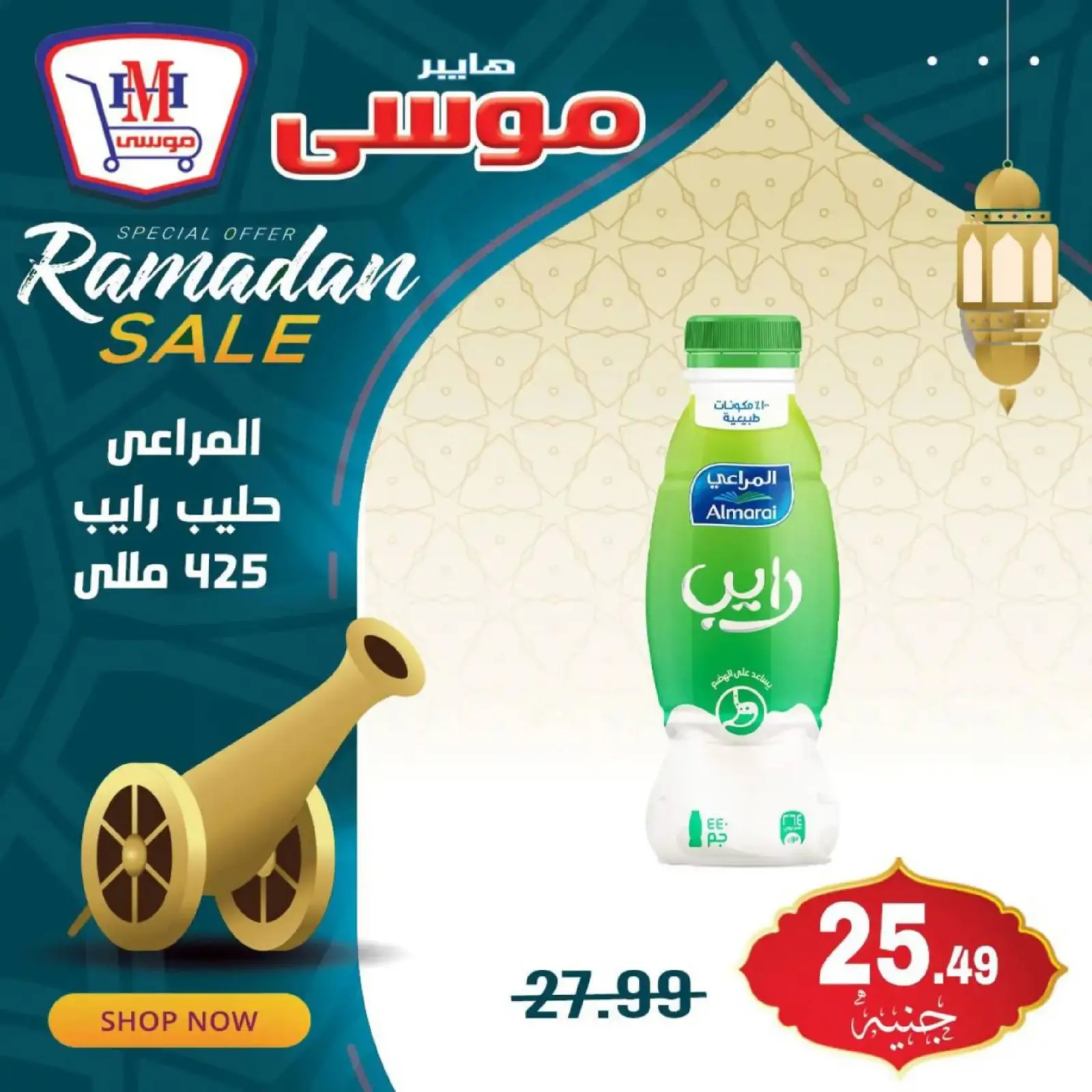 صفحة 11 ضمن عروض رمضان كريم في هايبر موسى مصر