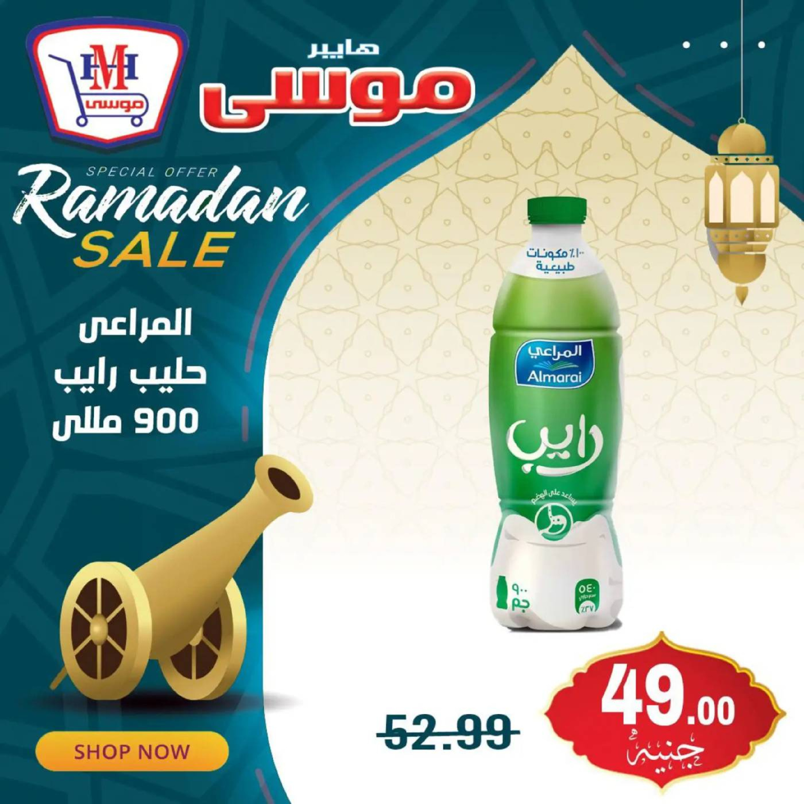 Hyper Mousa Egypt Offers from 17 to 19 February 2026 Ramadan Kareem Offers