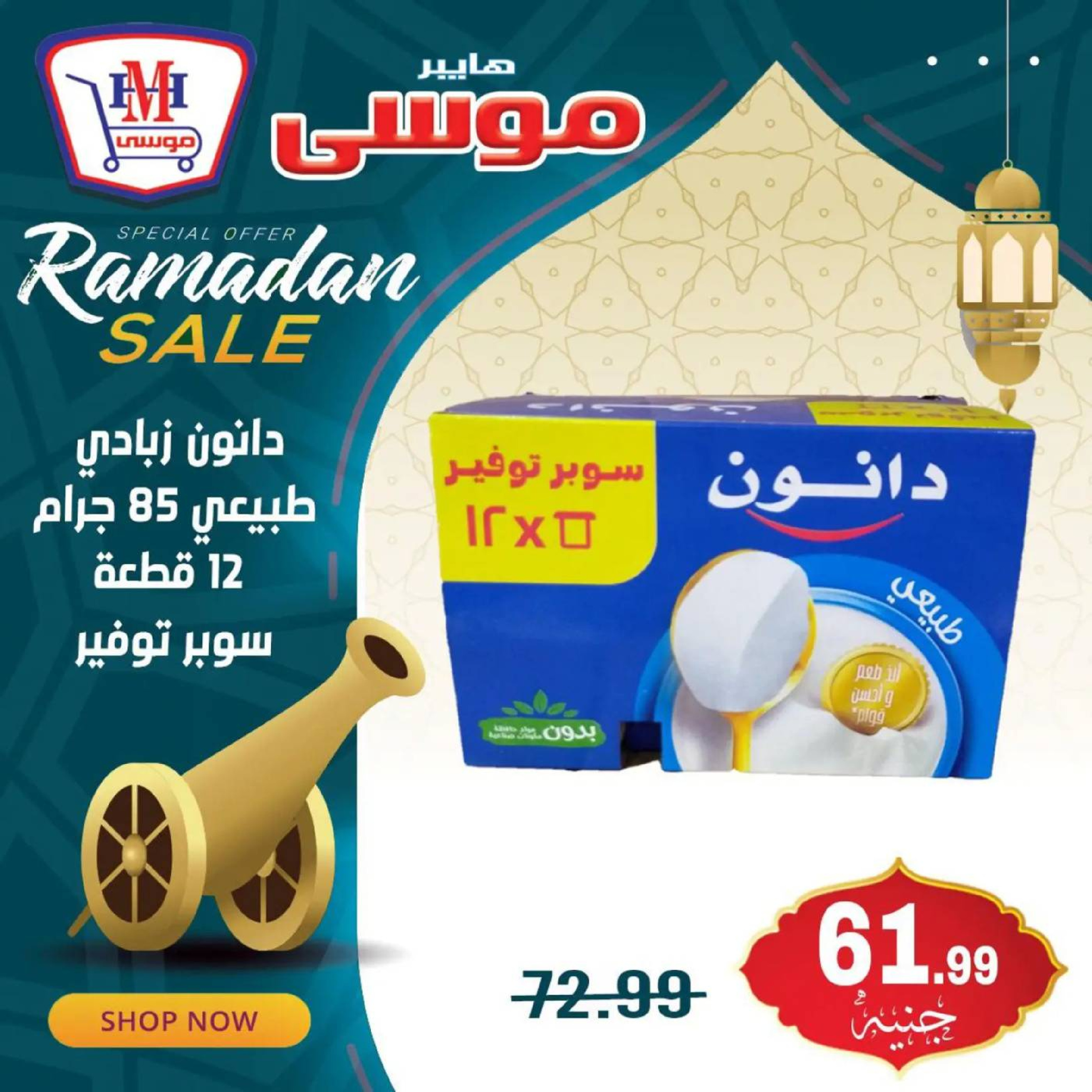 Hyper Mousa Egypt Offers from 17 to 19 February 2026 Ramadan Kareem Offers