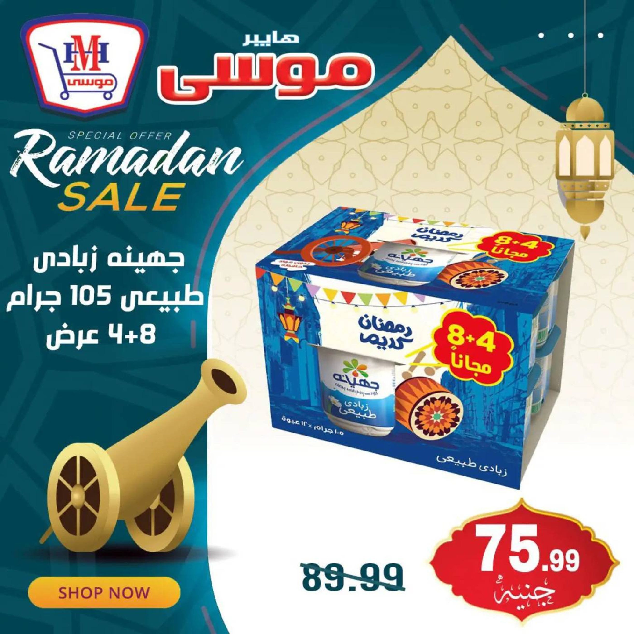 Hyper Mousa Egypt Offers from 17 to 19 February 2026 Ramadan Kareem Offers