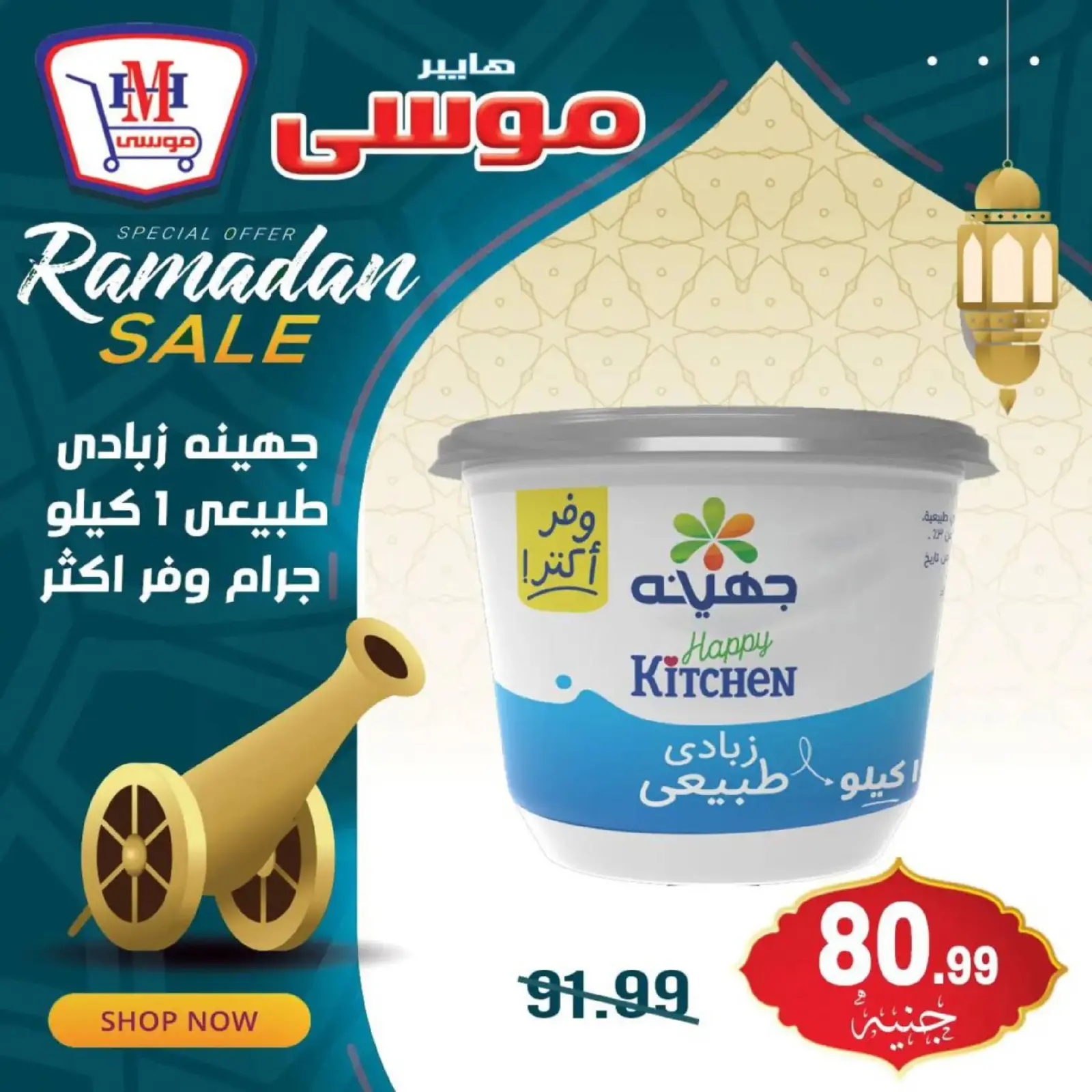 صفحة 4 ضمن عروض رمضان كريم في هايبر موسى مصر