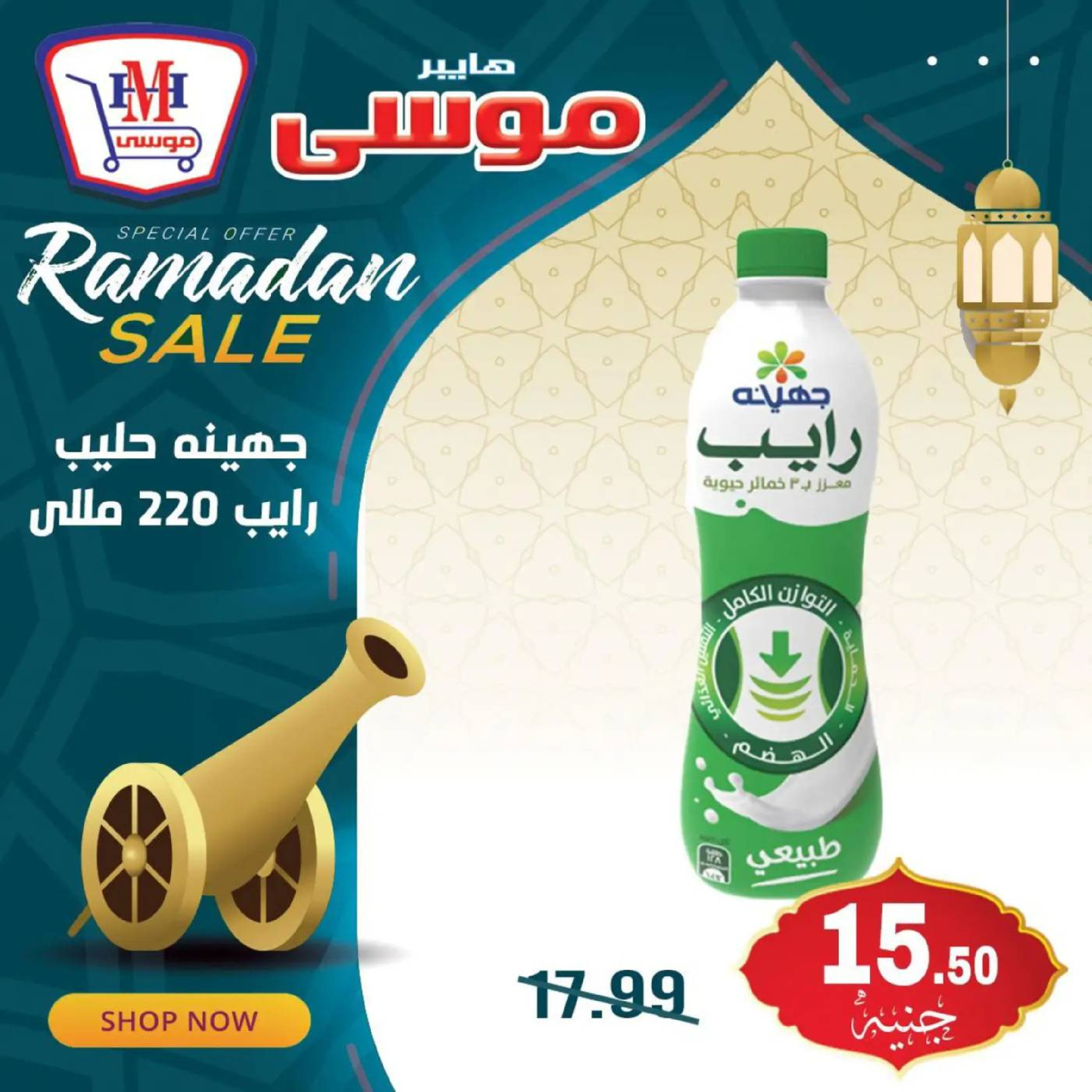Hyper Mousa Egypt Offers from 17 to 19 February 2026 Ramadan Kareem Offers