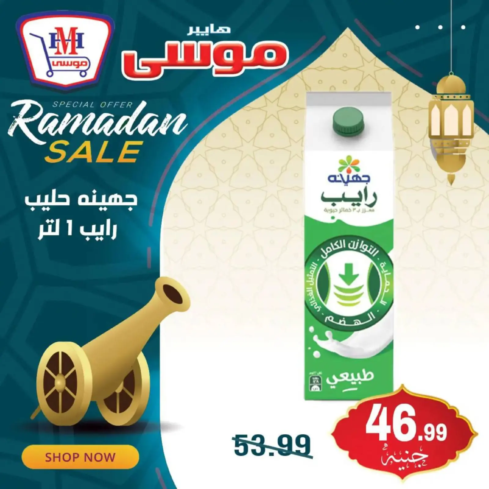 صفحة 7 ضمن عروض رمضان كريم في هايبر موسى مصر