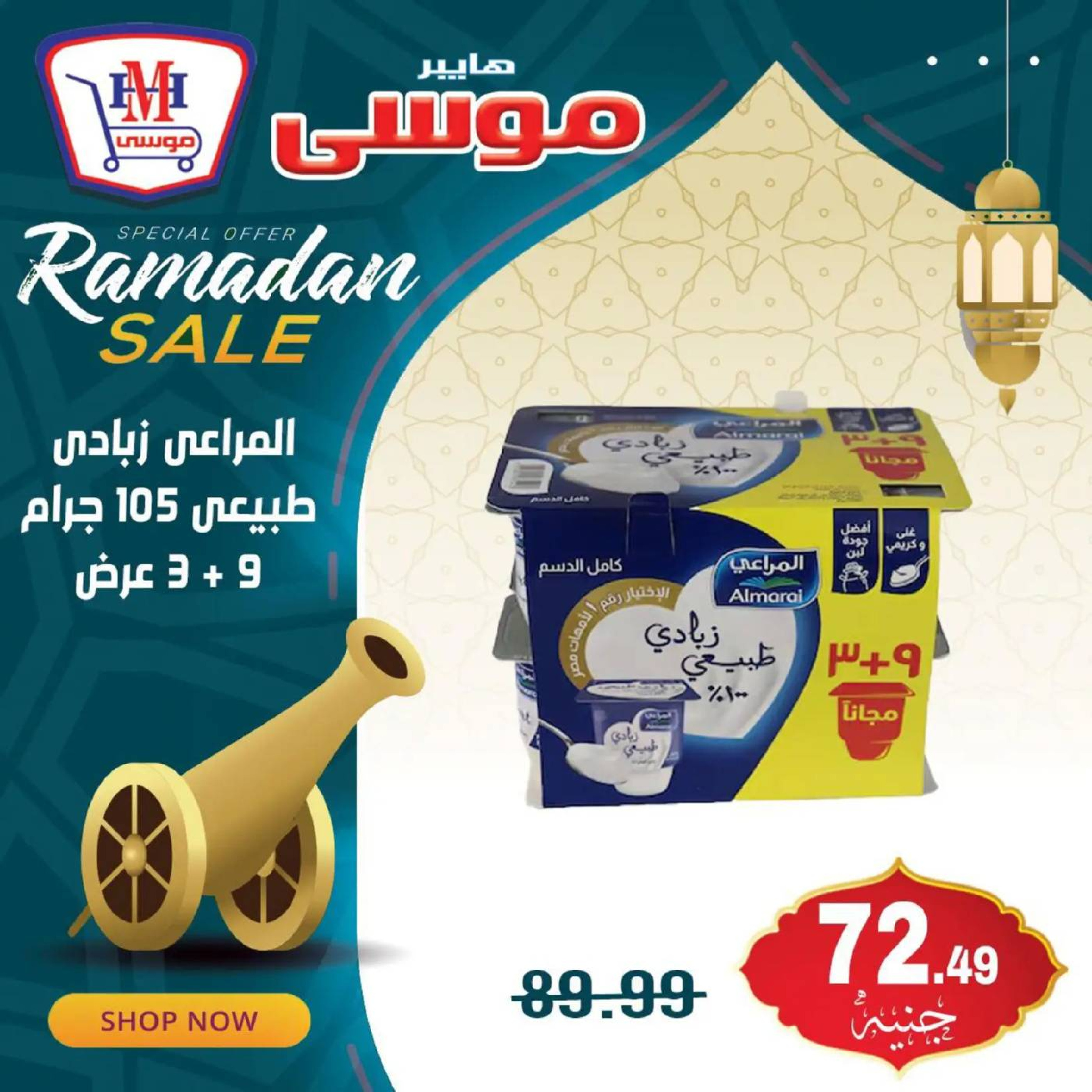 Hyper Mousa Egypt Offers from 17 to 19 February 2026 Ramadan Kareem Offers