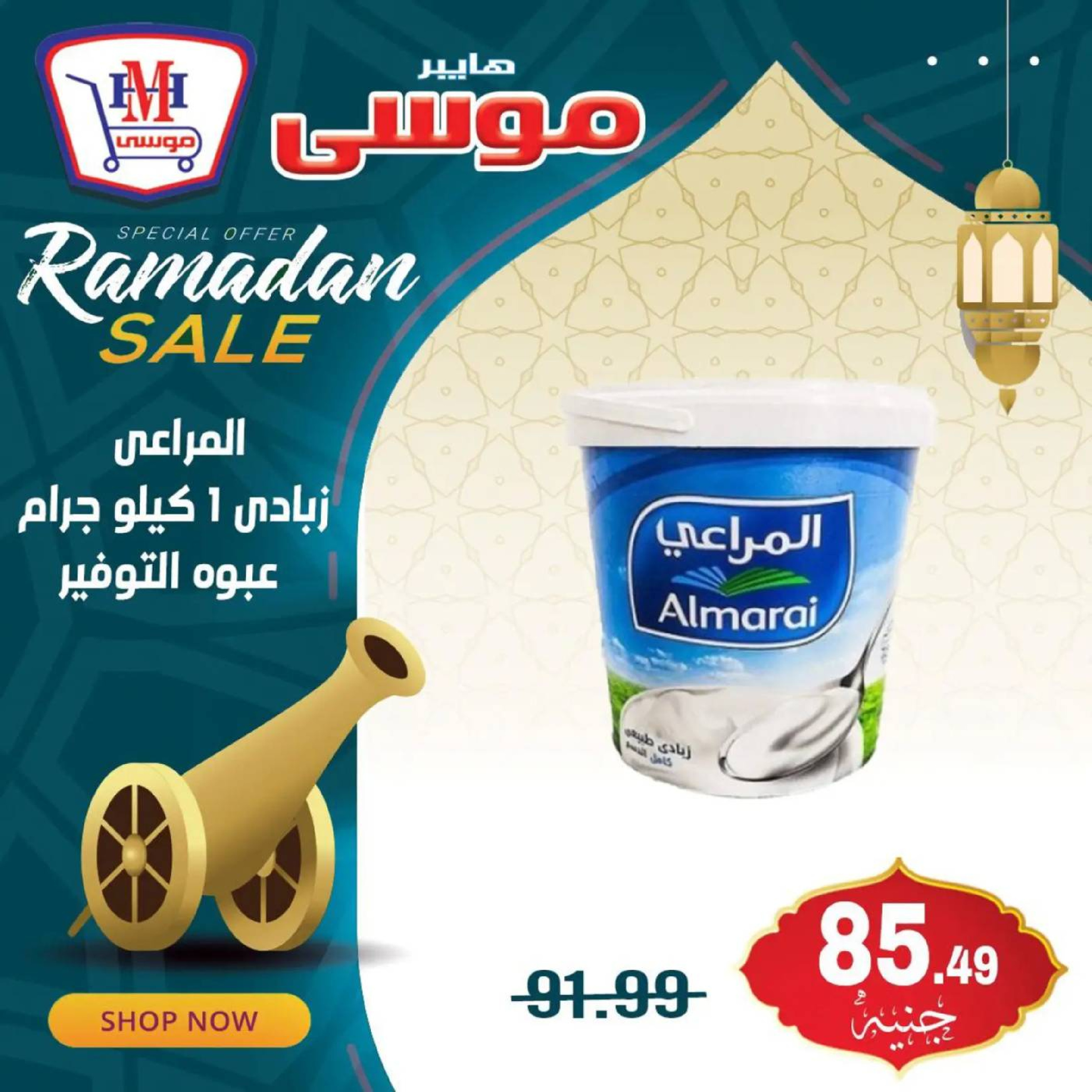 Hyper Mousa Egypt Offers from 17 to 19 February 2026 Ramadan Kareem Offers