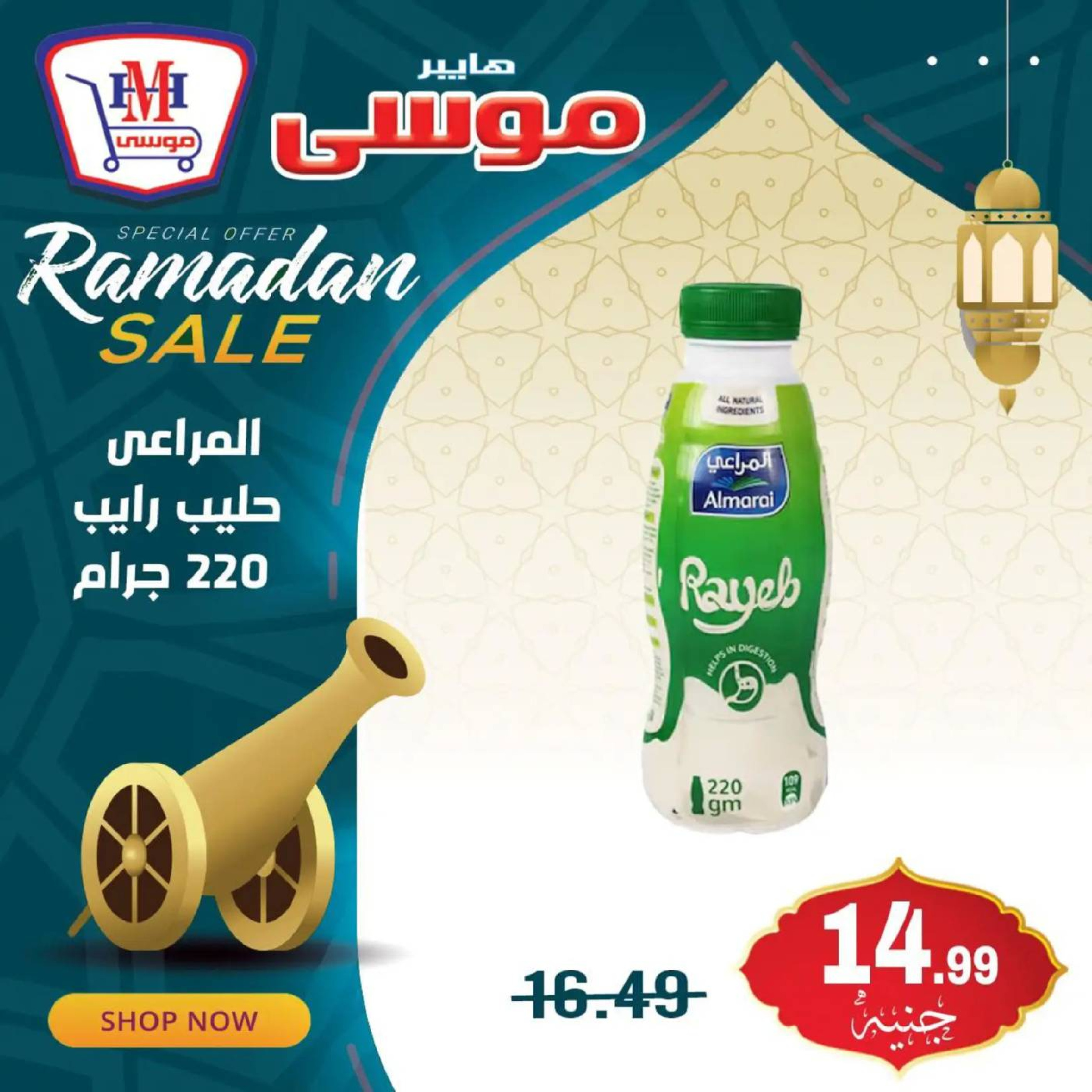 Hyper Mousa Egypt Offers from 17 to 19 February 2026 Ramadan Kareem Offers