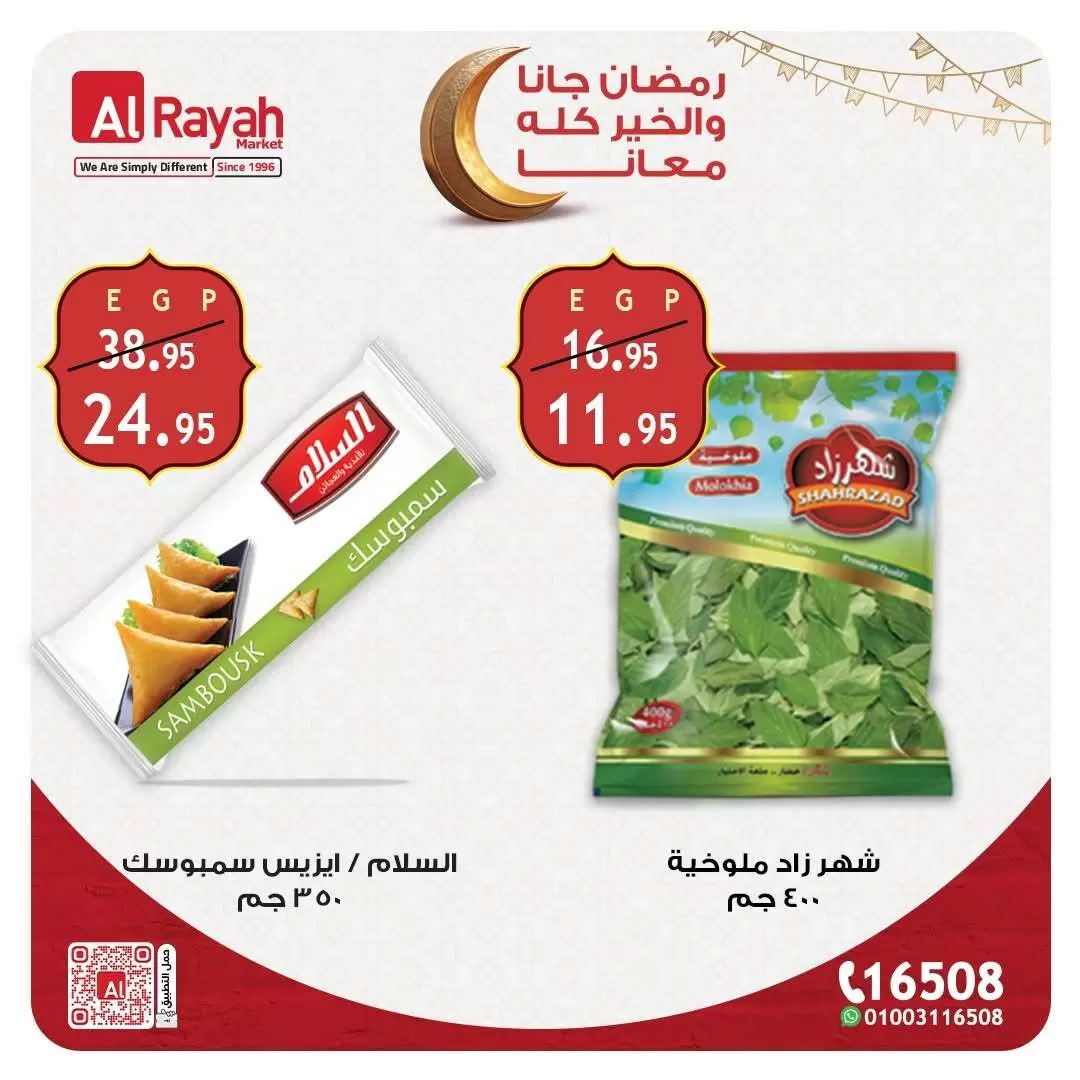 عروض الراية ماركت مصر من 18 حتى 26 فبراير 2026 عروض رمضان كريم