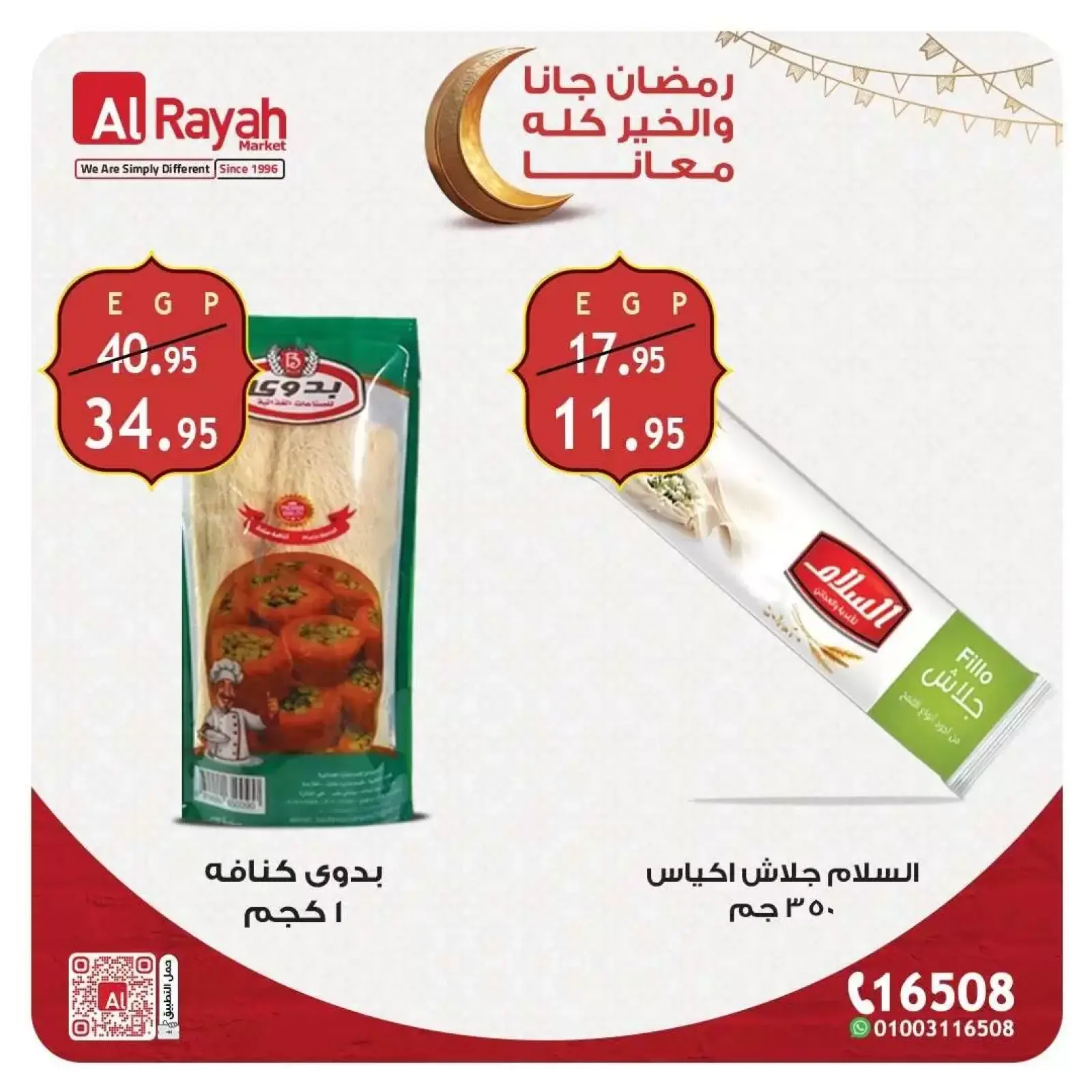 صفحة 4 ضمن عروض رمضان كريم في الراية ماركت مصر