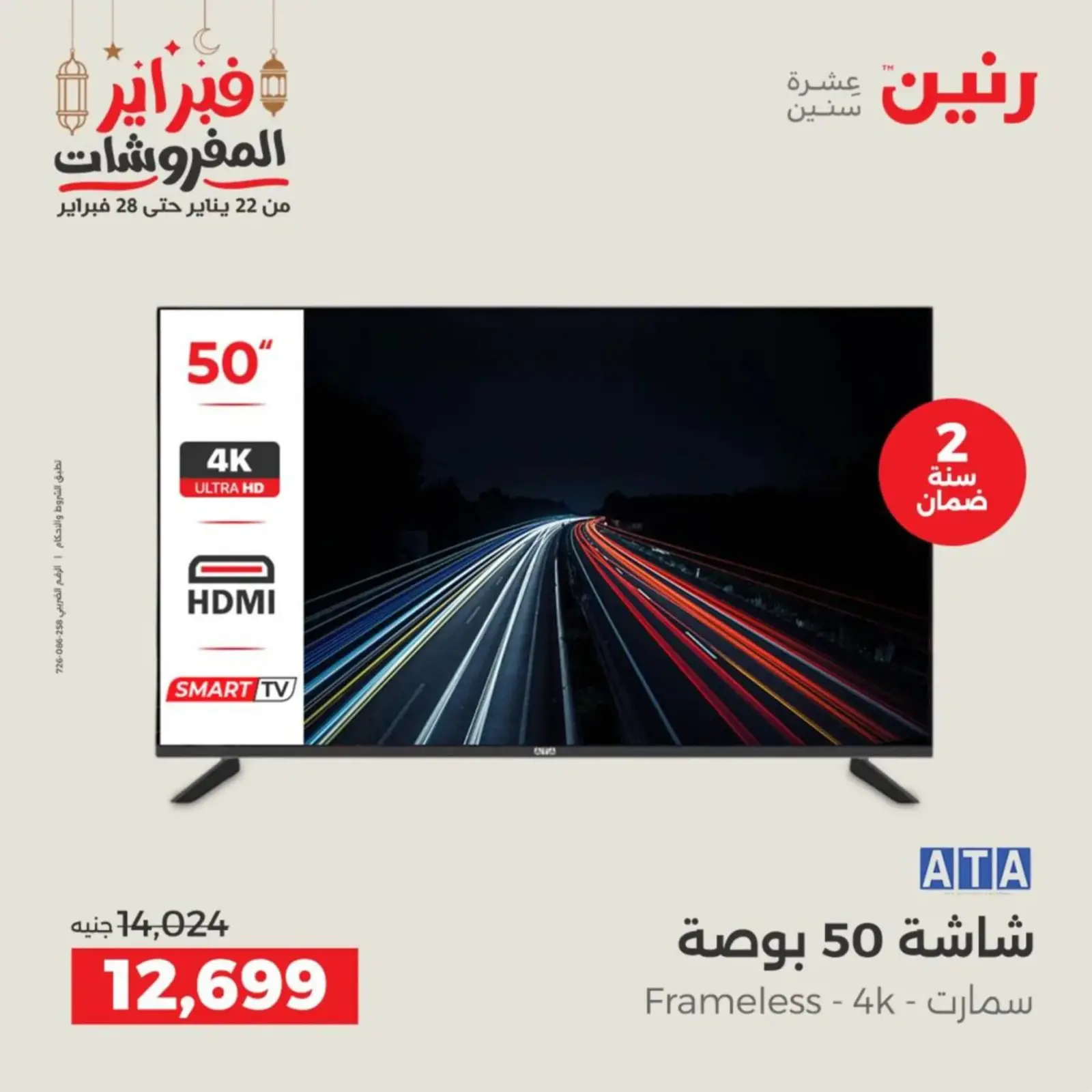 صفحة 9 ضمن عروض الأجهزة الكهربائية في رنين مصر