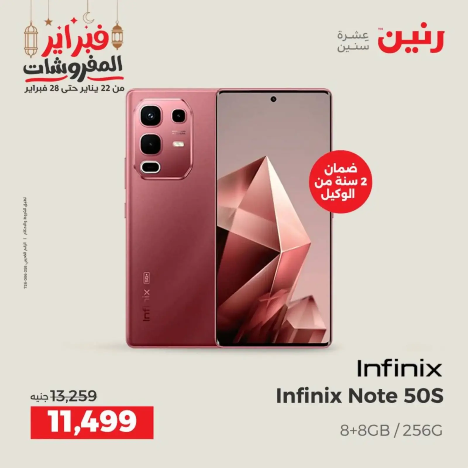 صفحة 37 ضمن عروض الأجهزة الكهربائية في رنين مصر