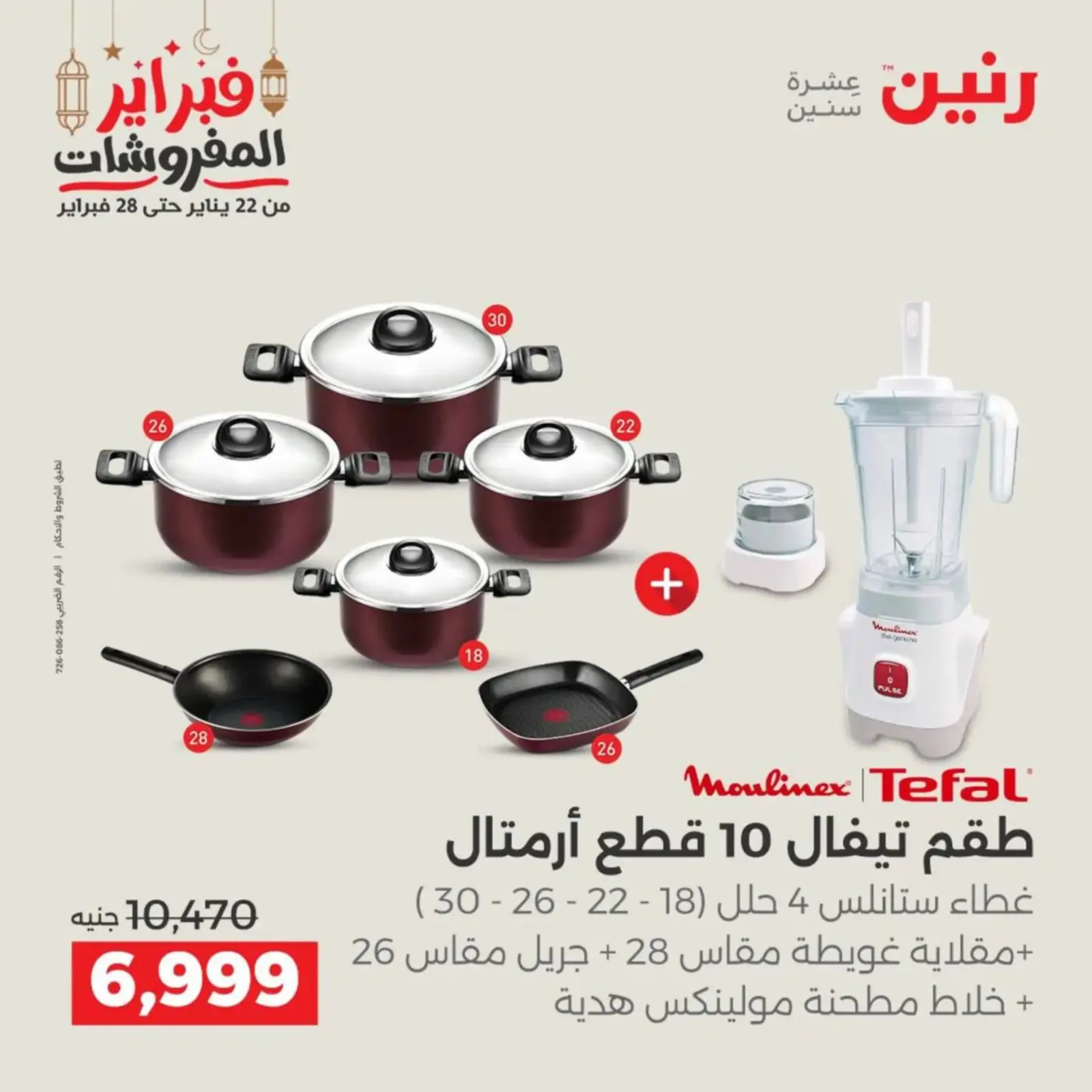 صفحة 2 ضمن عروض أدوات المطبخ في رنين مصر