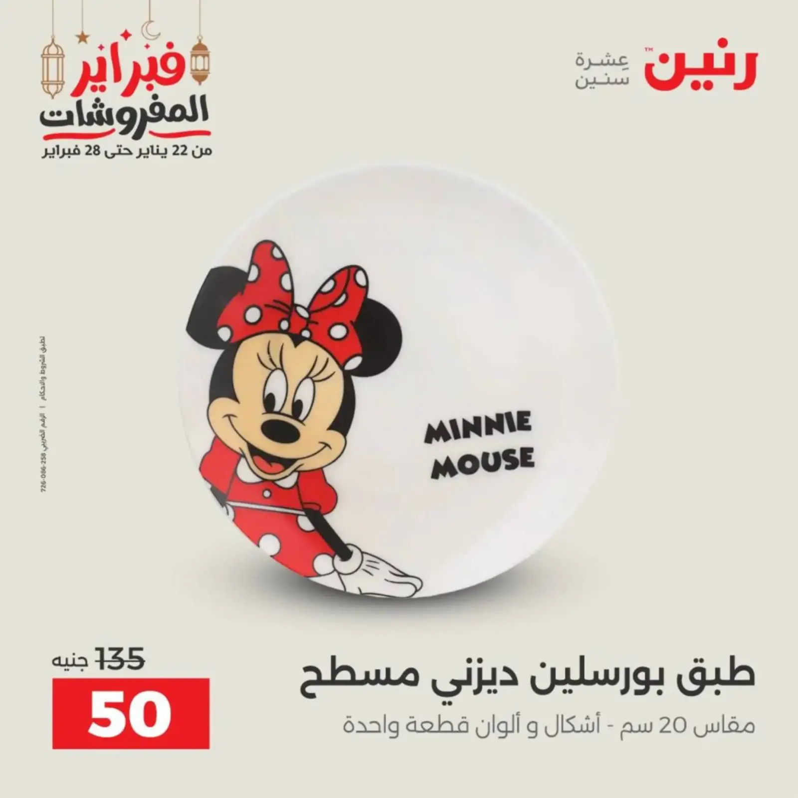 صفحة 55 ضمن عروض أدوات المطبخ في رنين مصر