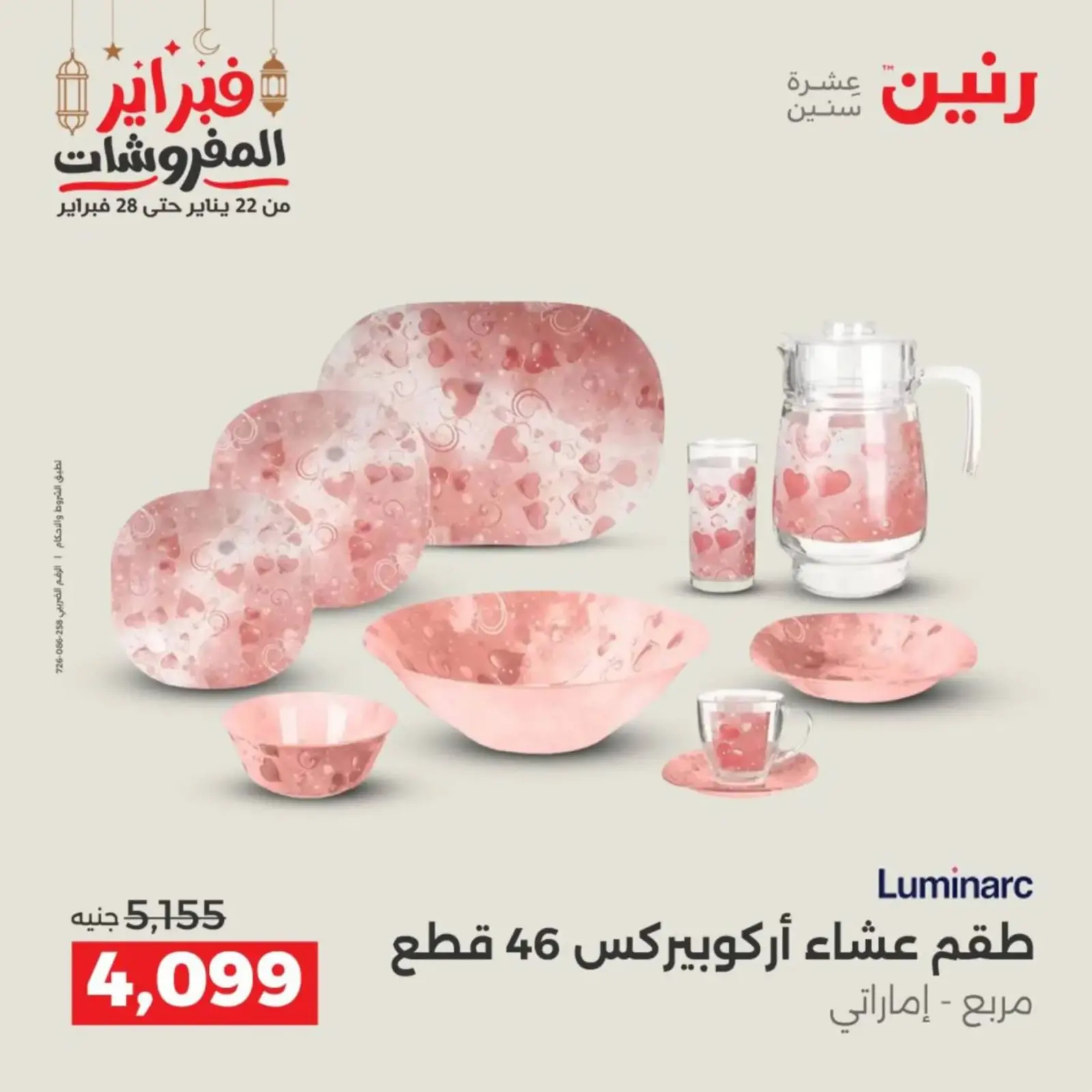 صفحة 5 ضمن عروض أدوات المطبخ في رنين مصر