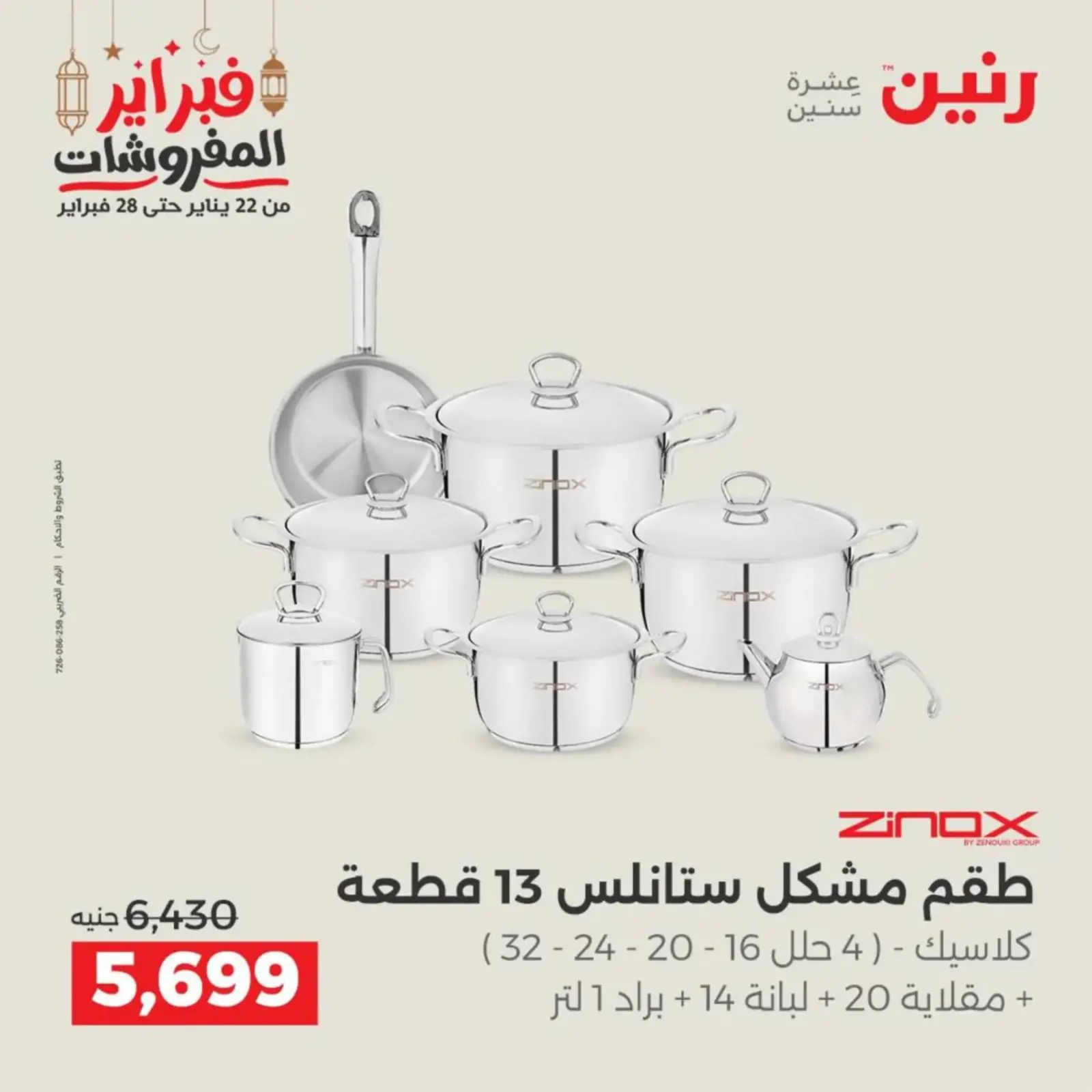 صفحة 35 ضمن عروض أدوات المطبخ في رنين مصر