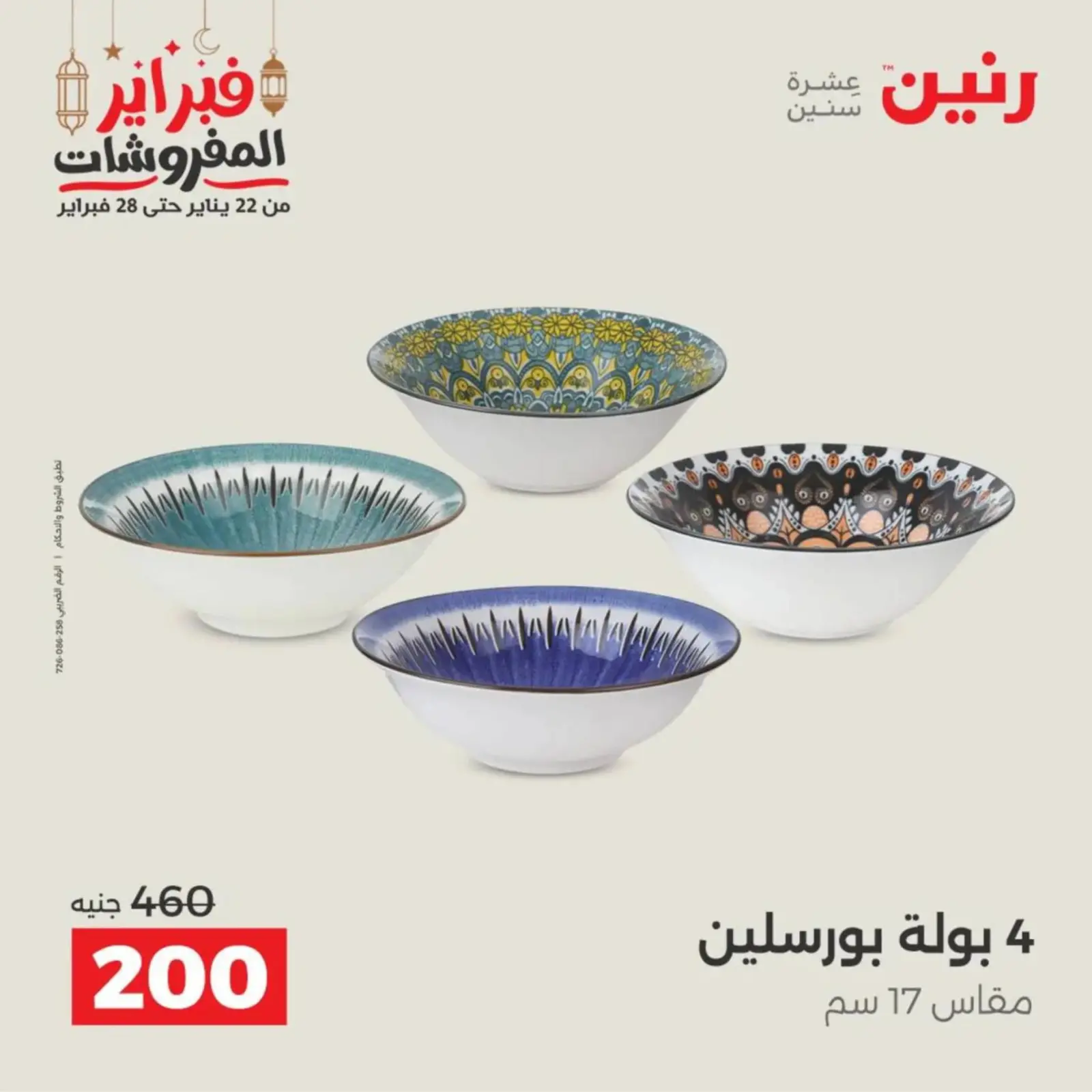 صفحة 51 ضمن عروض أدوات المطبخ في رنين مصر