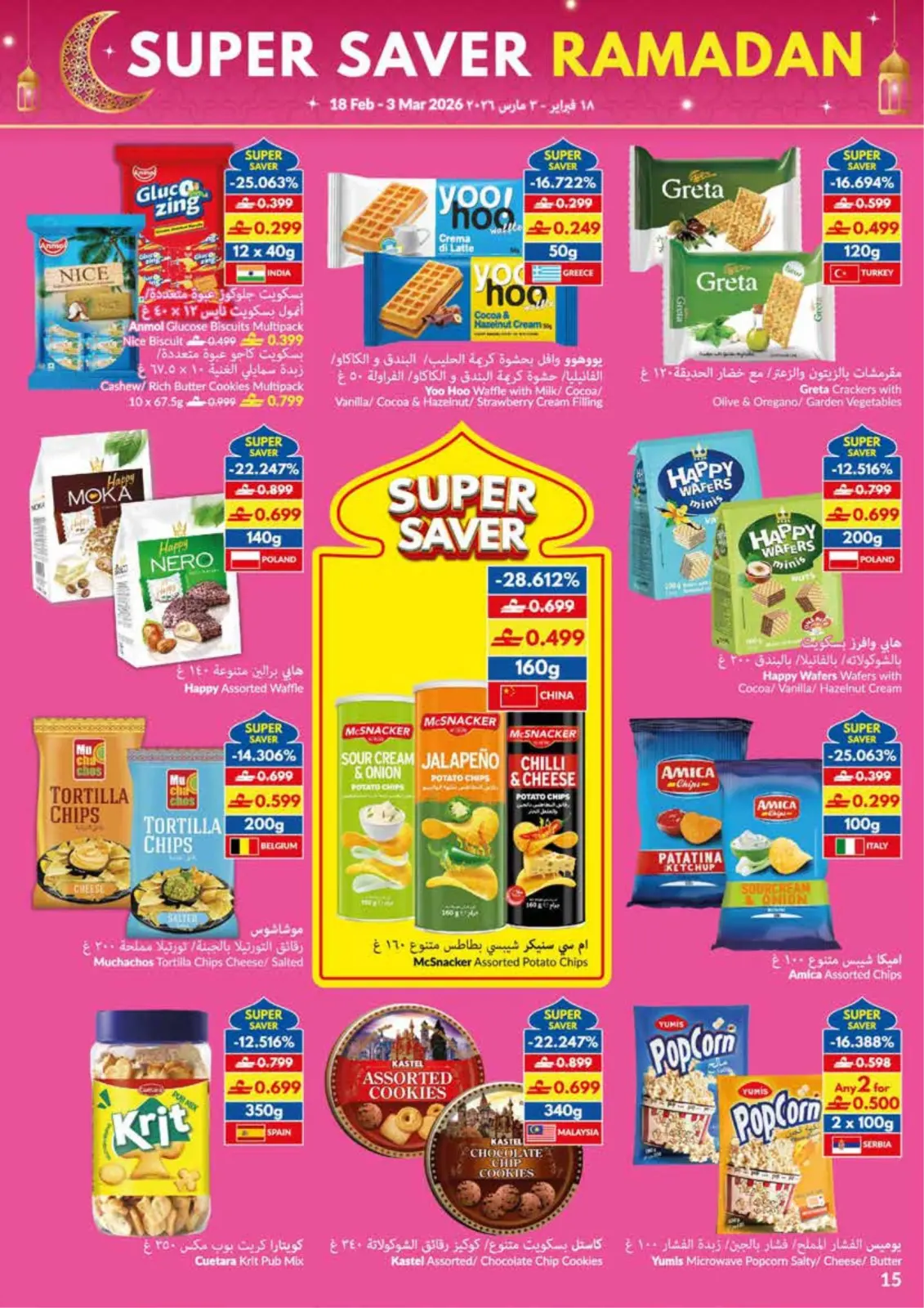 Viva supermarket Oman Offers from 18 February to 3 March 2026 SUPER SAVER RAMADAN - Page 15