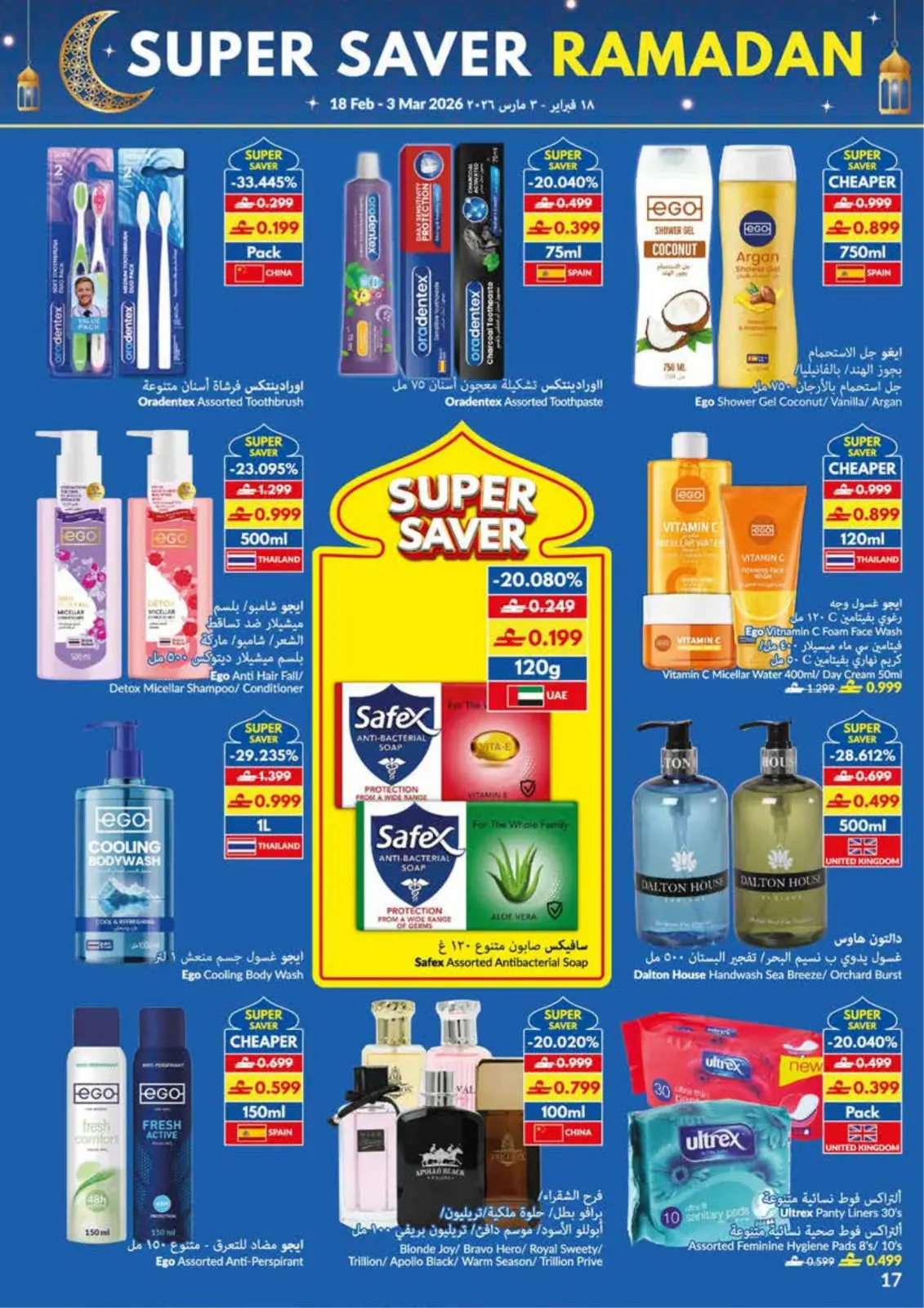 Viva supermarket Oman Offers from 18 February to 3 March 2026 SUPER SAVER RAMADAN - Page 17