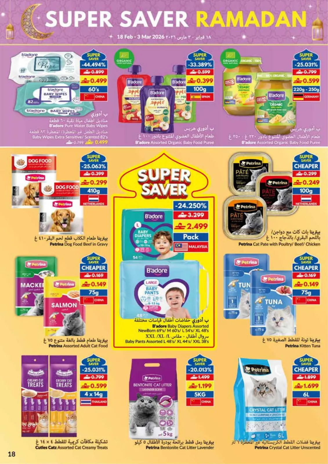 Viva supermarket Oman Offers from 18 February to 3 March 2026 SUPER SAVER RAMADAN - Page 18