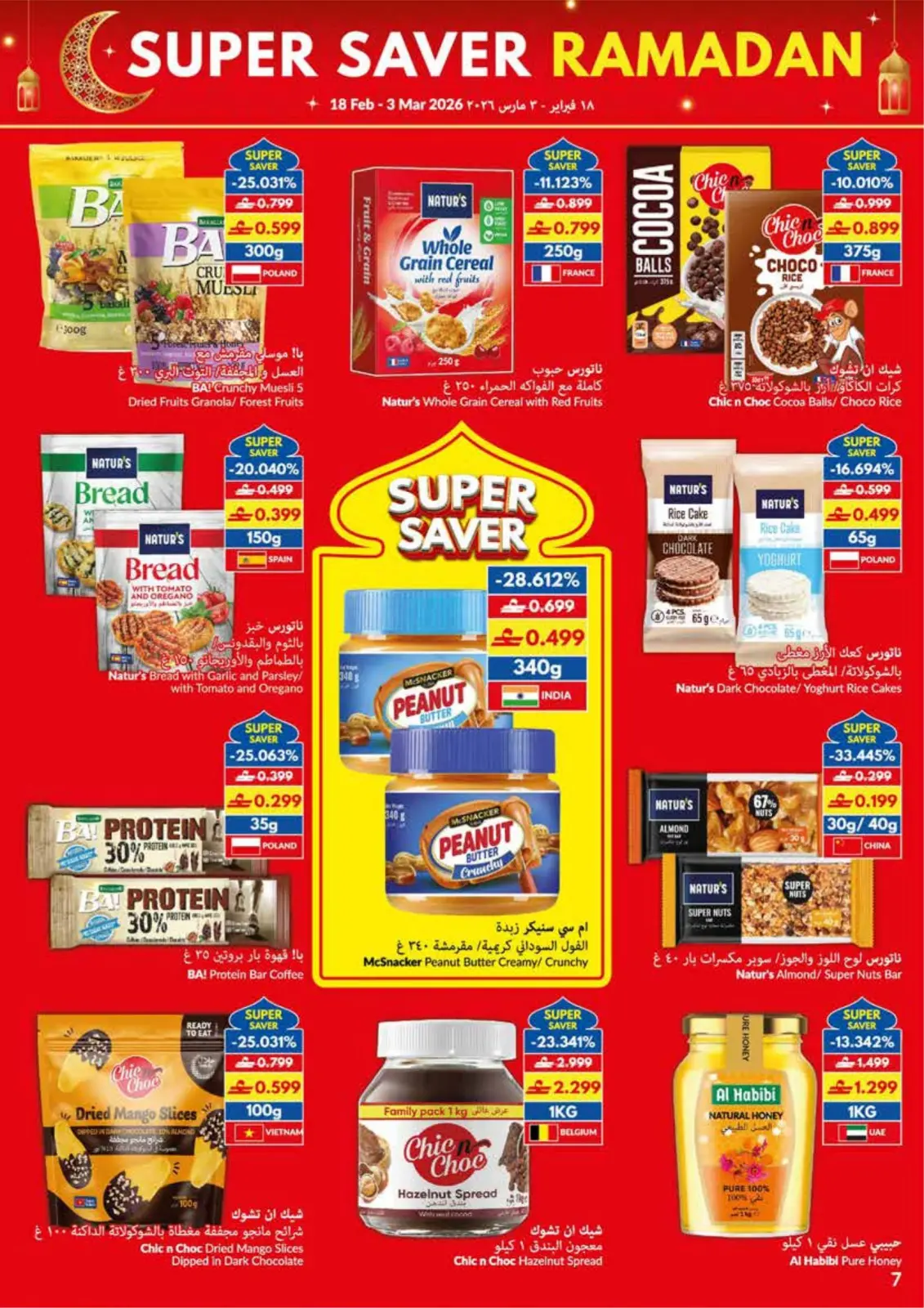 Viva supermarket Oman Offers from 18 February to 3 March 2026 SUPER SAVER RAMADAN - Page 7