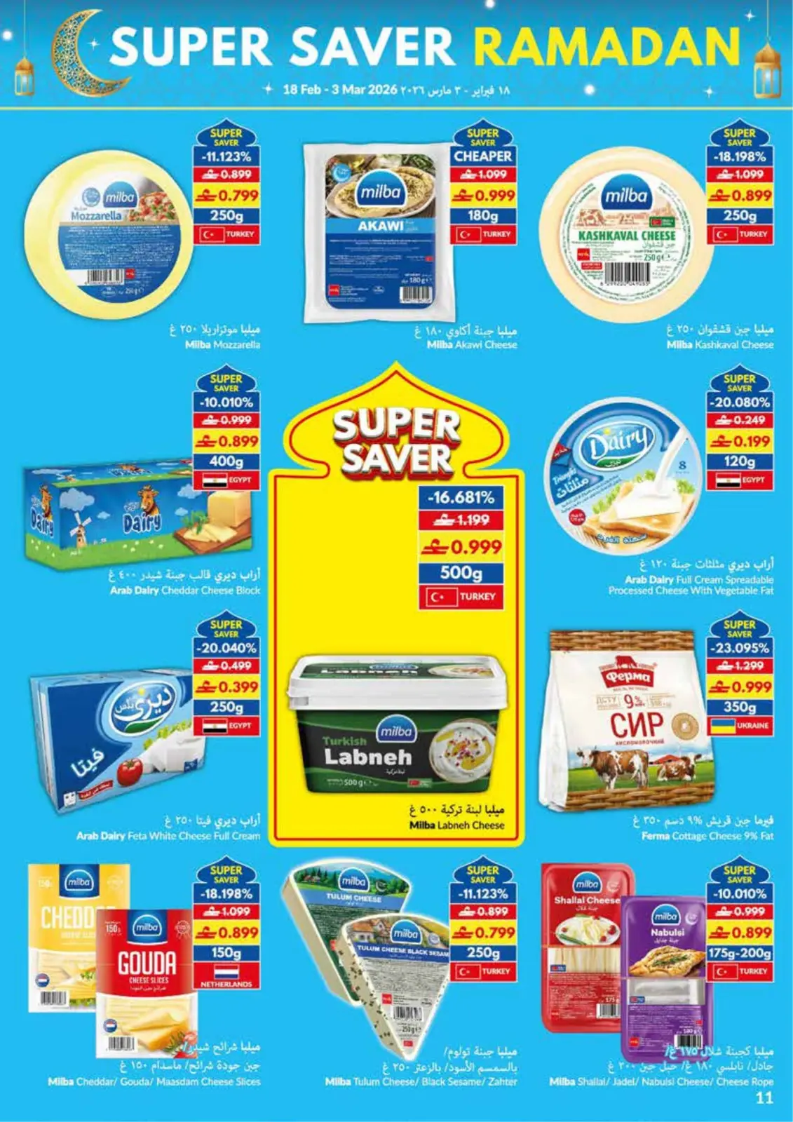 Viva supermarket Oman Offers from 18 February to 3 March 2026 SUPER SAVER RAMADAN - Page 11