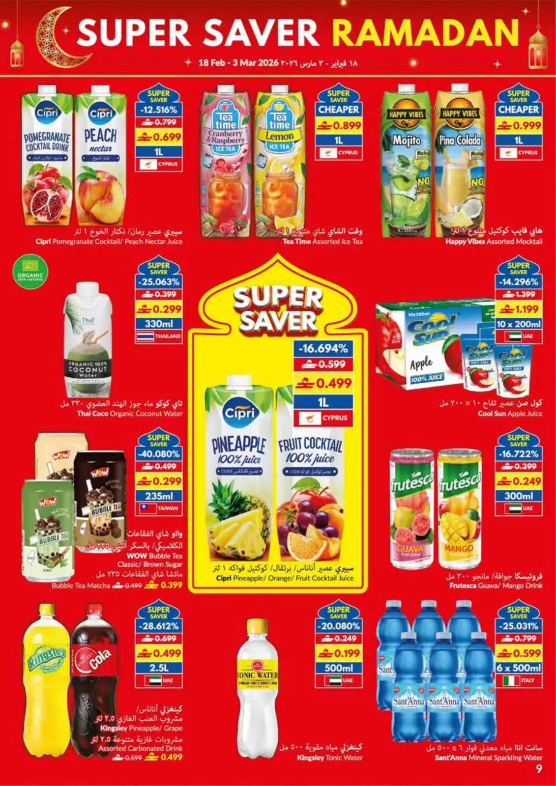 Viva supermarket Oman Offers from 18 February to 3 March 2026 SUPER SAVER RAMADAN - Page 9