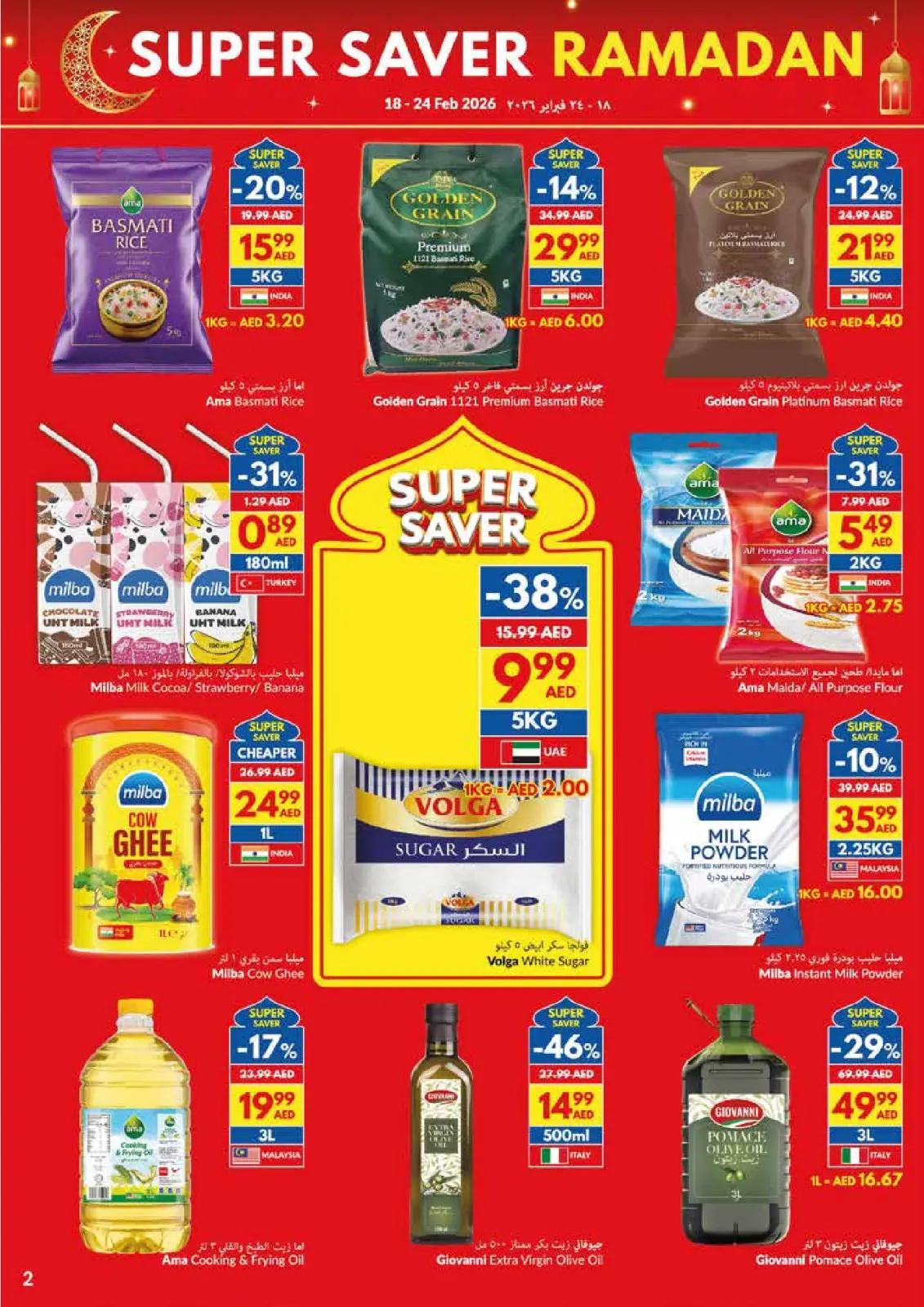 صفحة 2 ضمن عروض التوفير الكبرى لرمضان في فيفا سوبر ماركت الإمارات