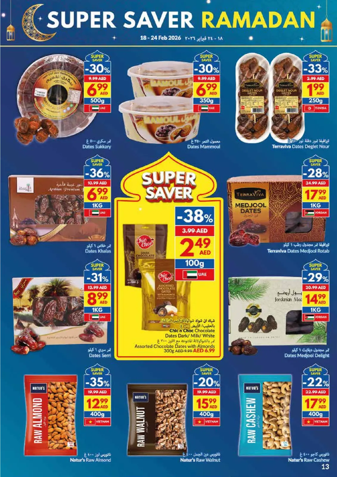 عروض فيفا سوبر ماركت الإمارات من 18 حتى 24 فبراير 2026 عروض التوفير الكبرى لرمضان - صفحة 13