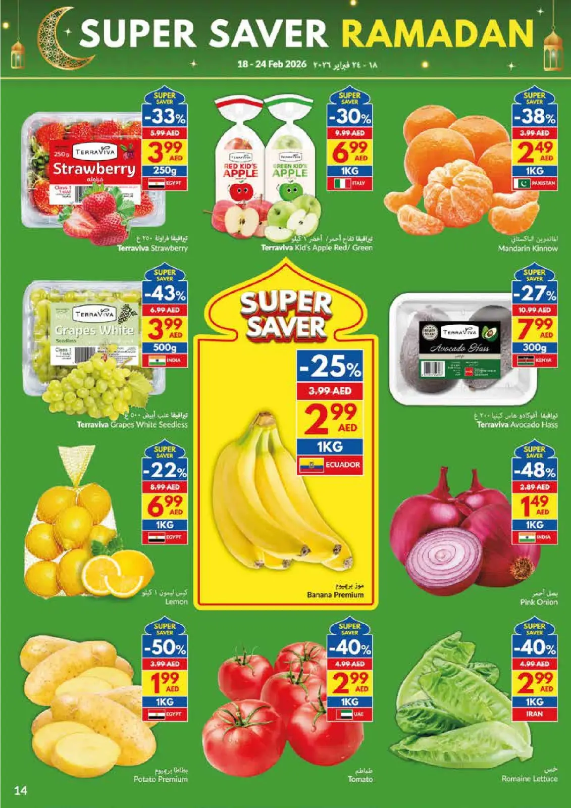 عروض فيفا سوبر ماركت الإمارات من 18 حتى 24 فبراير 2026 عروض التوفير الكبرى لرمضان - صفحة 14