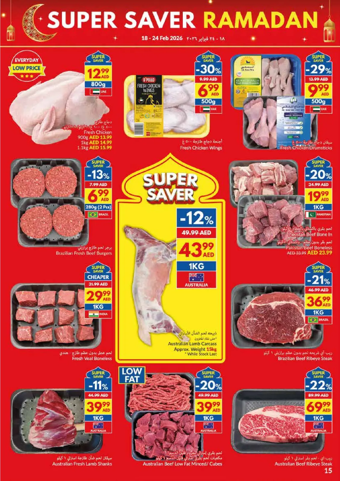 صفحة 15 ضمن عروض التوفير الكبرى لرمضان في فيفا سوبر ماركت الإمارات