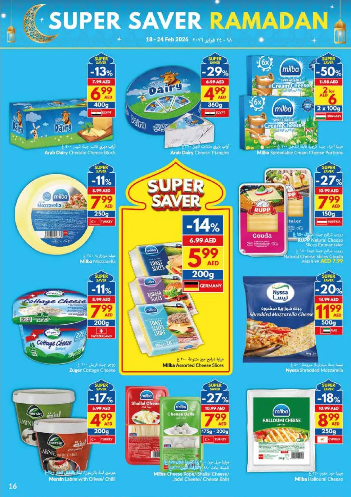 عروض فيفا سوبر ماركت الإمارات من 18 حتى 24 فبراير 2026 عروض التوفير الكبرى لرمضان - صفحة 16