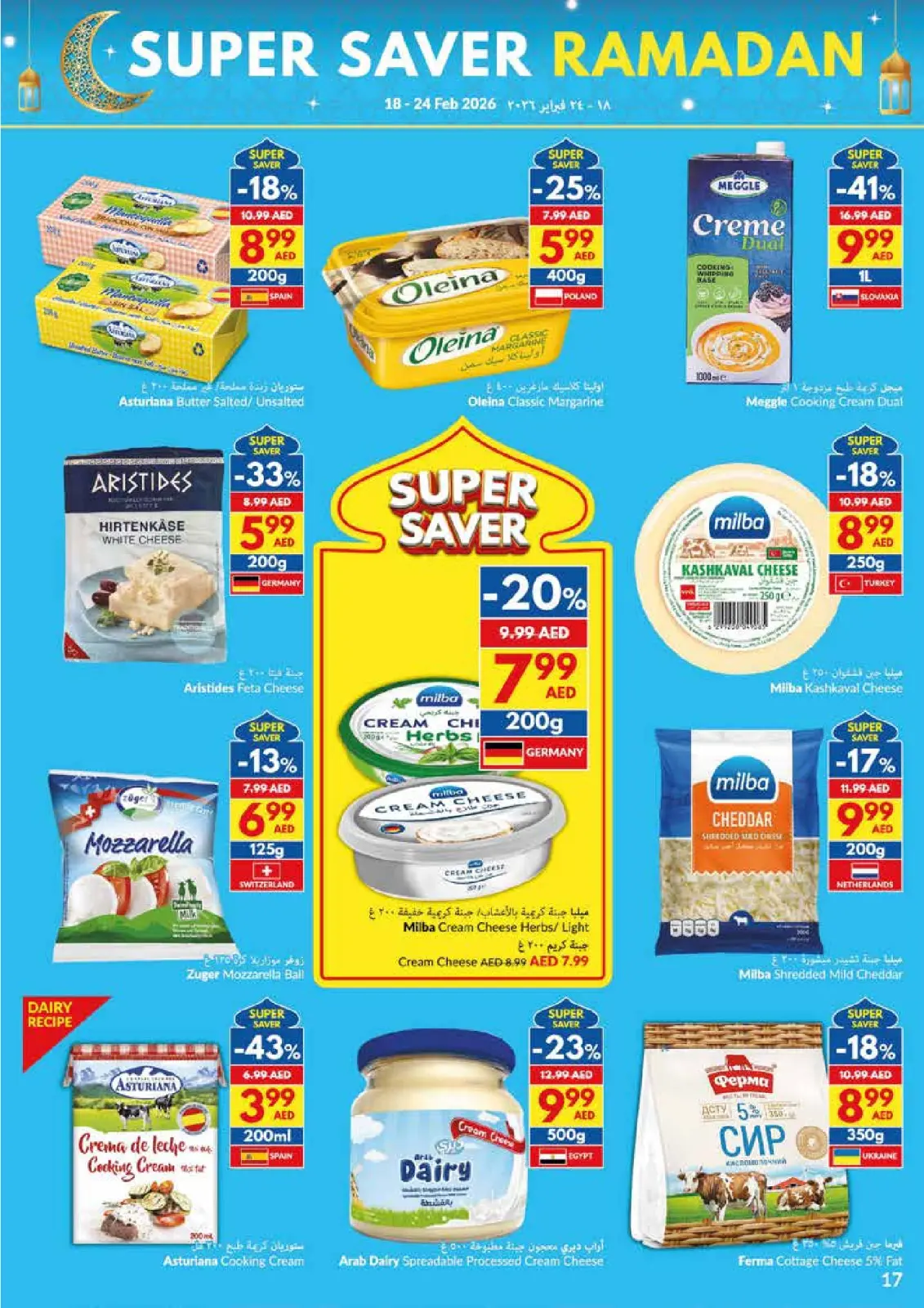 عروض فيفا سوبر ماركت الإمارات من 18 حتى 24 فبراير 2026 عروض التوفير الكبرى لرمضان - صفحة 17