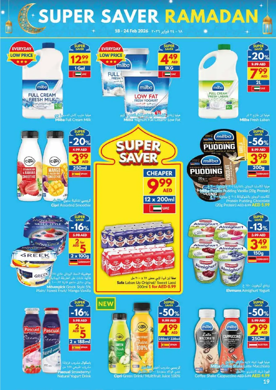 عروض فيفا سوبر ماركت الإمارات من 18 حتى 24 فبراير 2026 عروض التوفير الكبرى لرمضان - صفحة 19