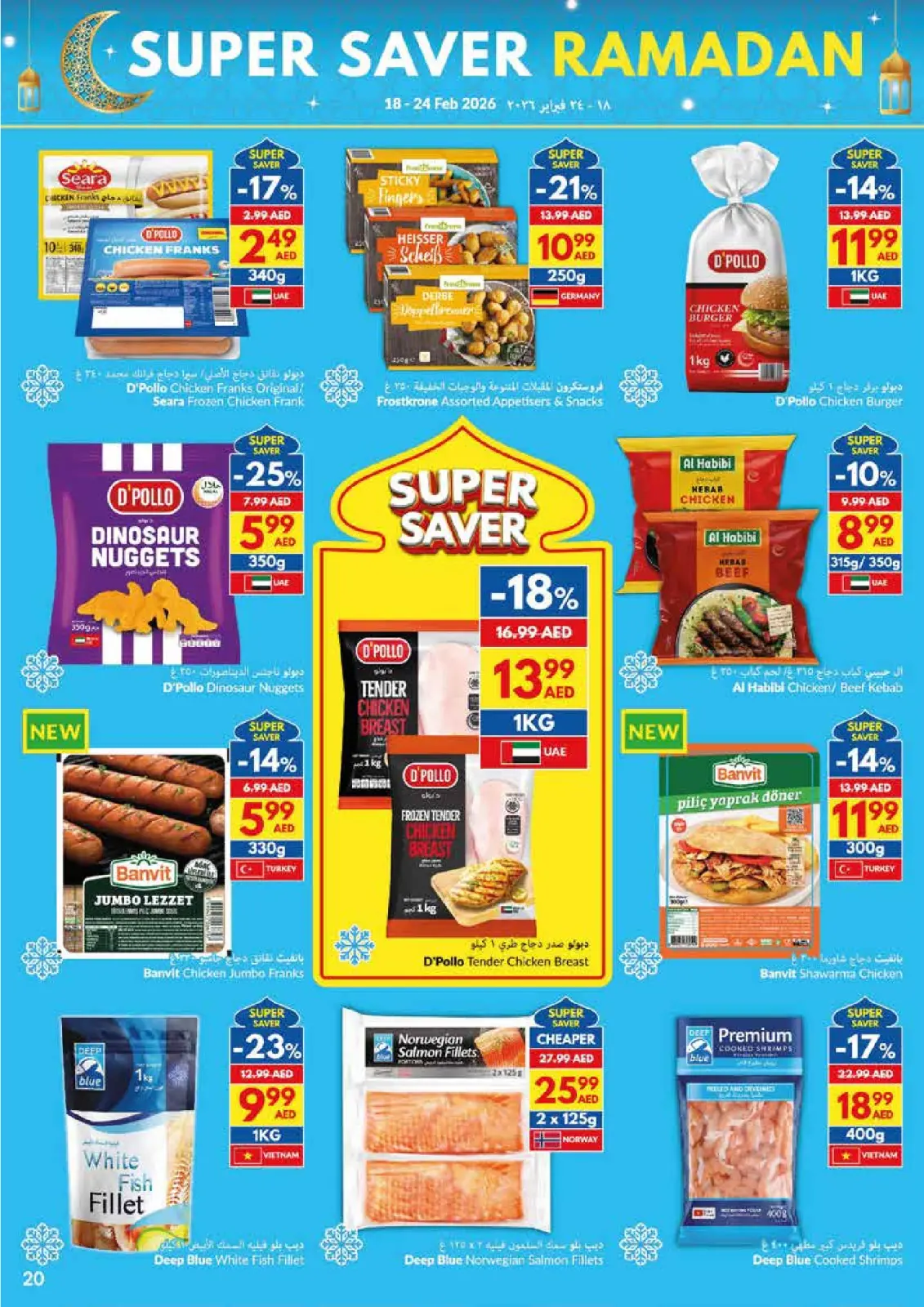 عروض فيفا سوبر ماركت الإمارات من 18 حتى 24 فبراير 2026 عروض التوفير الكبرى لرمضان - صفحة 20